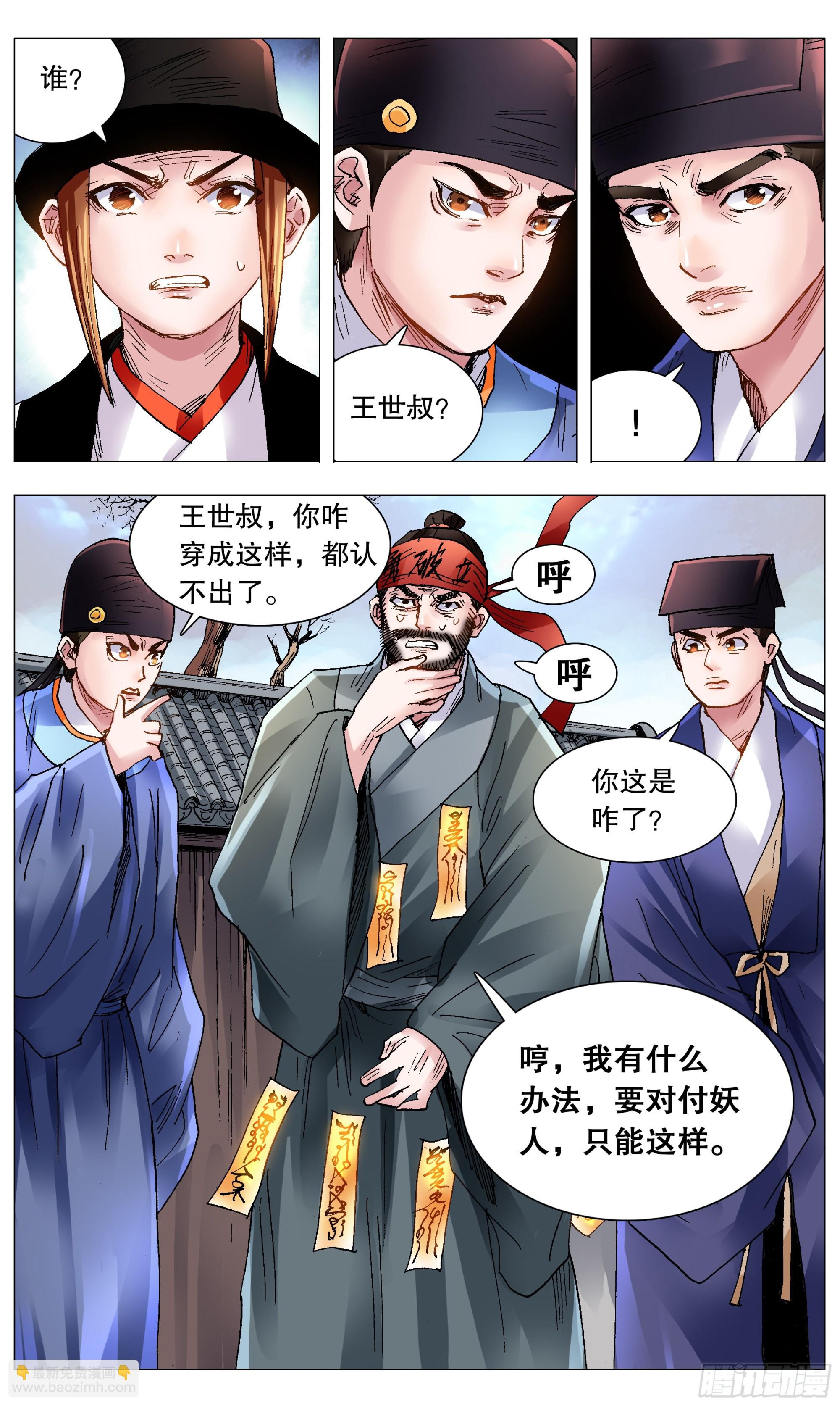 115 封建迷信要不得-第115话