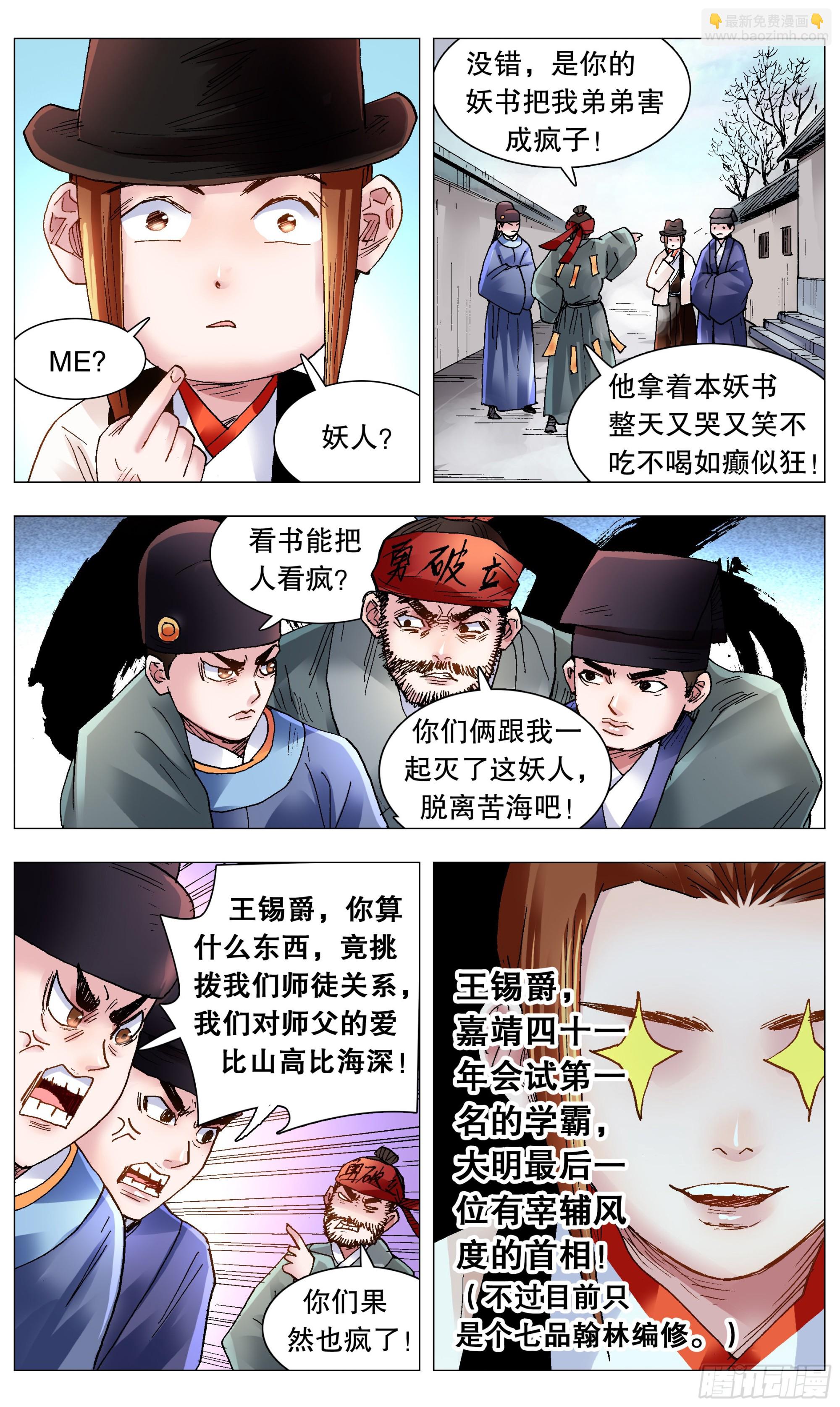 115 封建迷信要不得-第115话