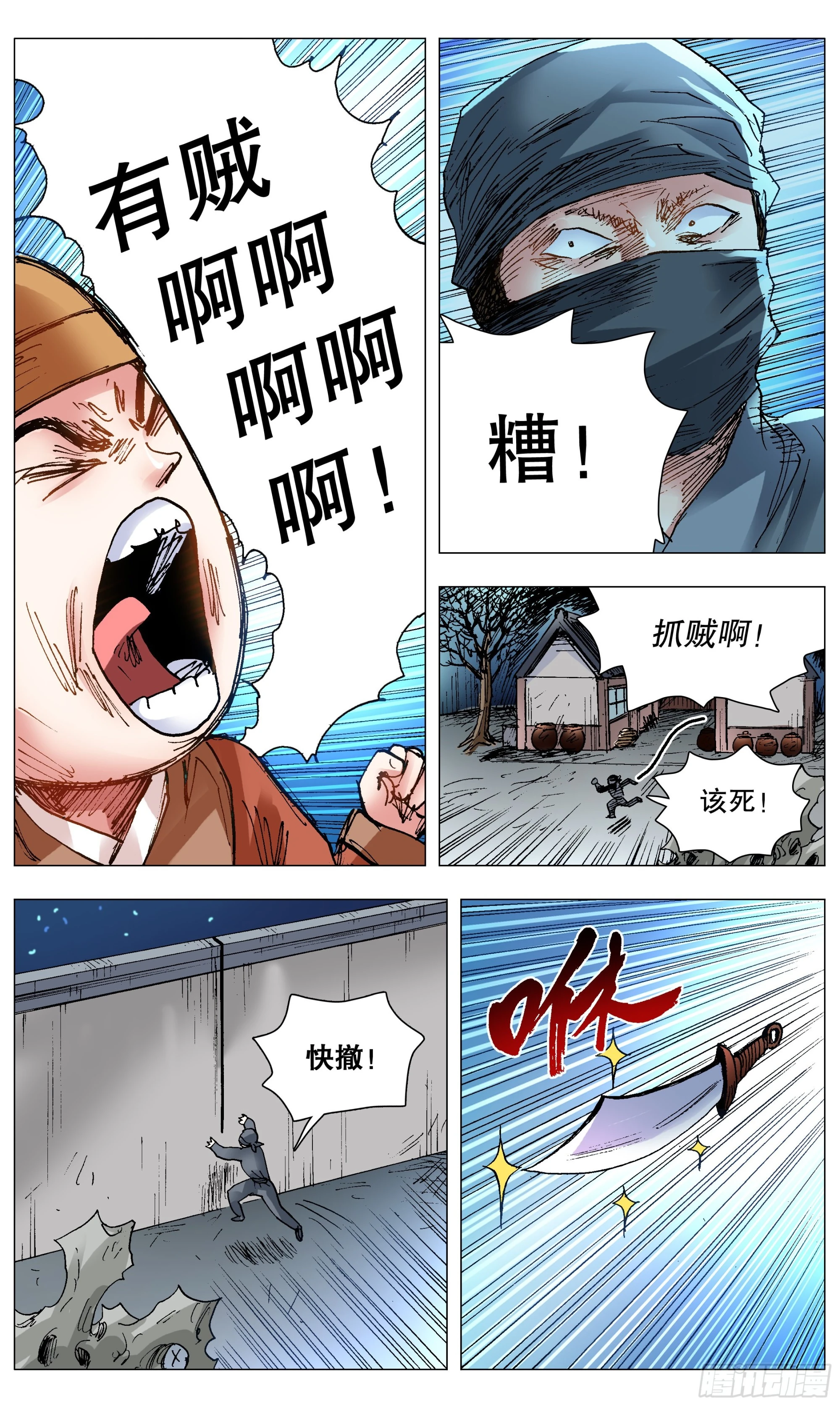 117 江湖水深-第117话