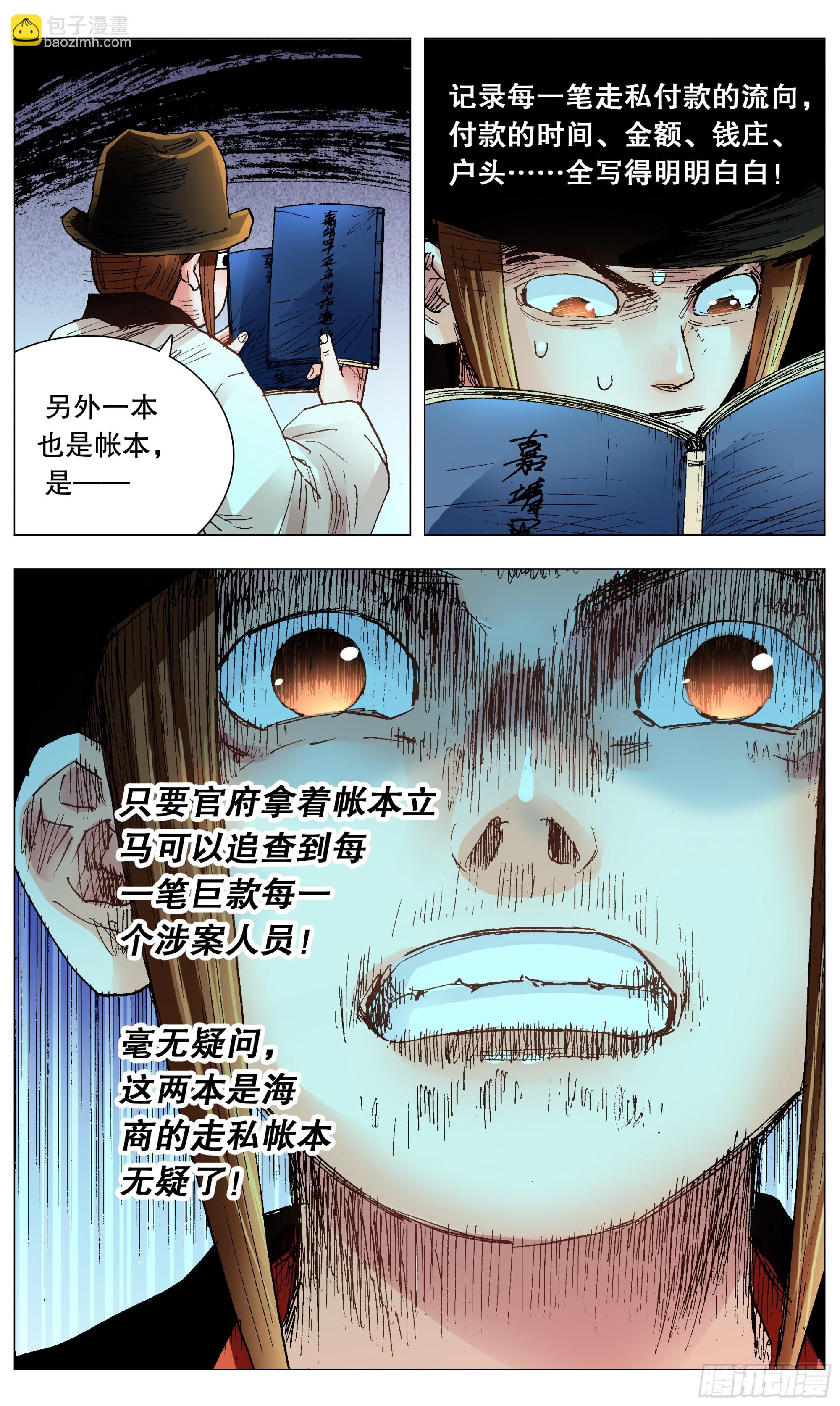 117 江湖水深-第117话