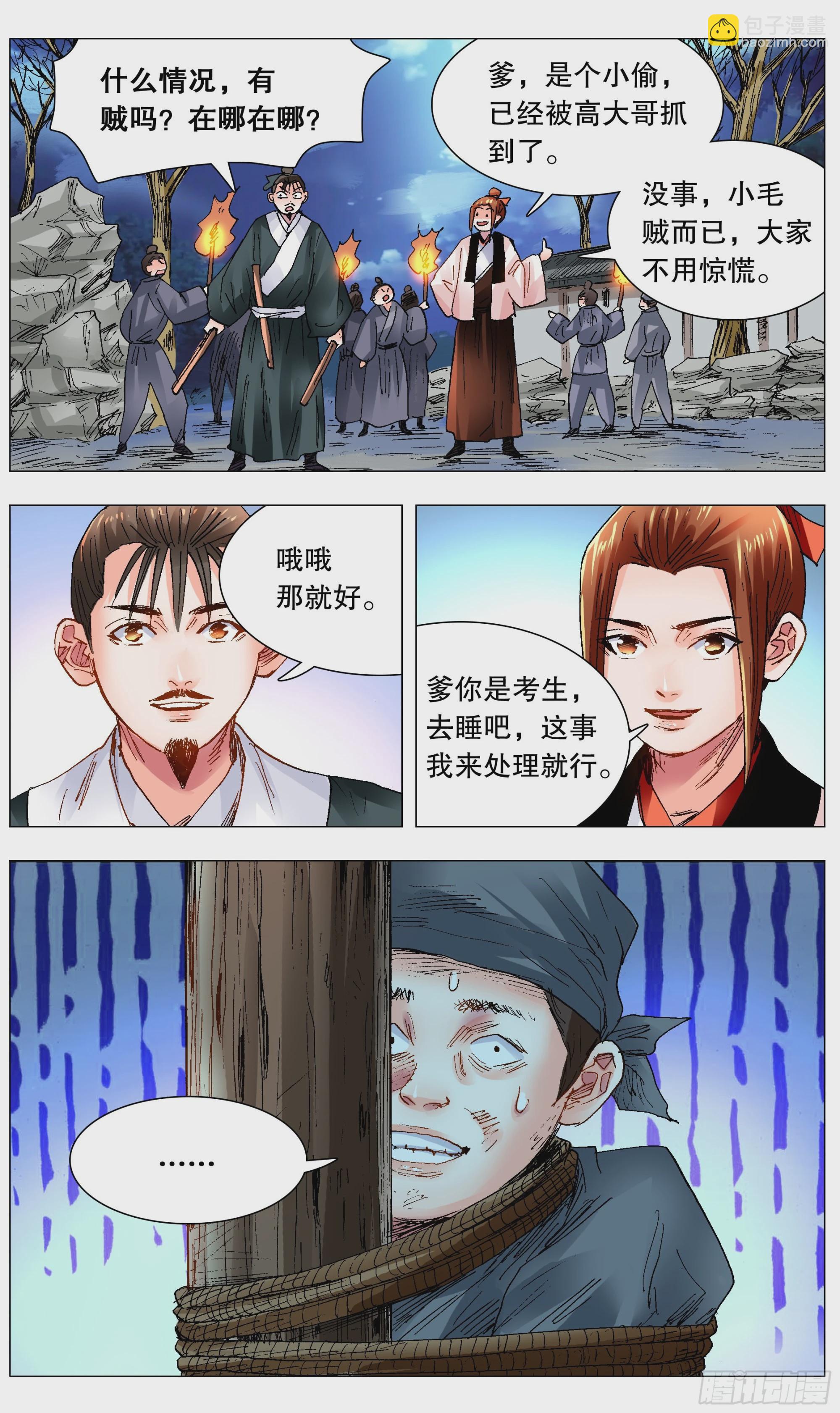 117 江湖水深-第117话