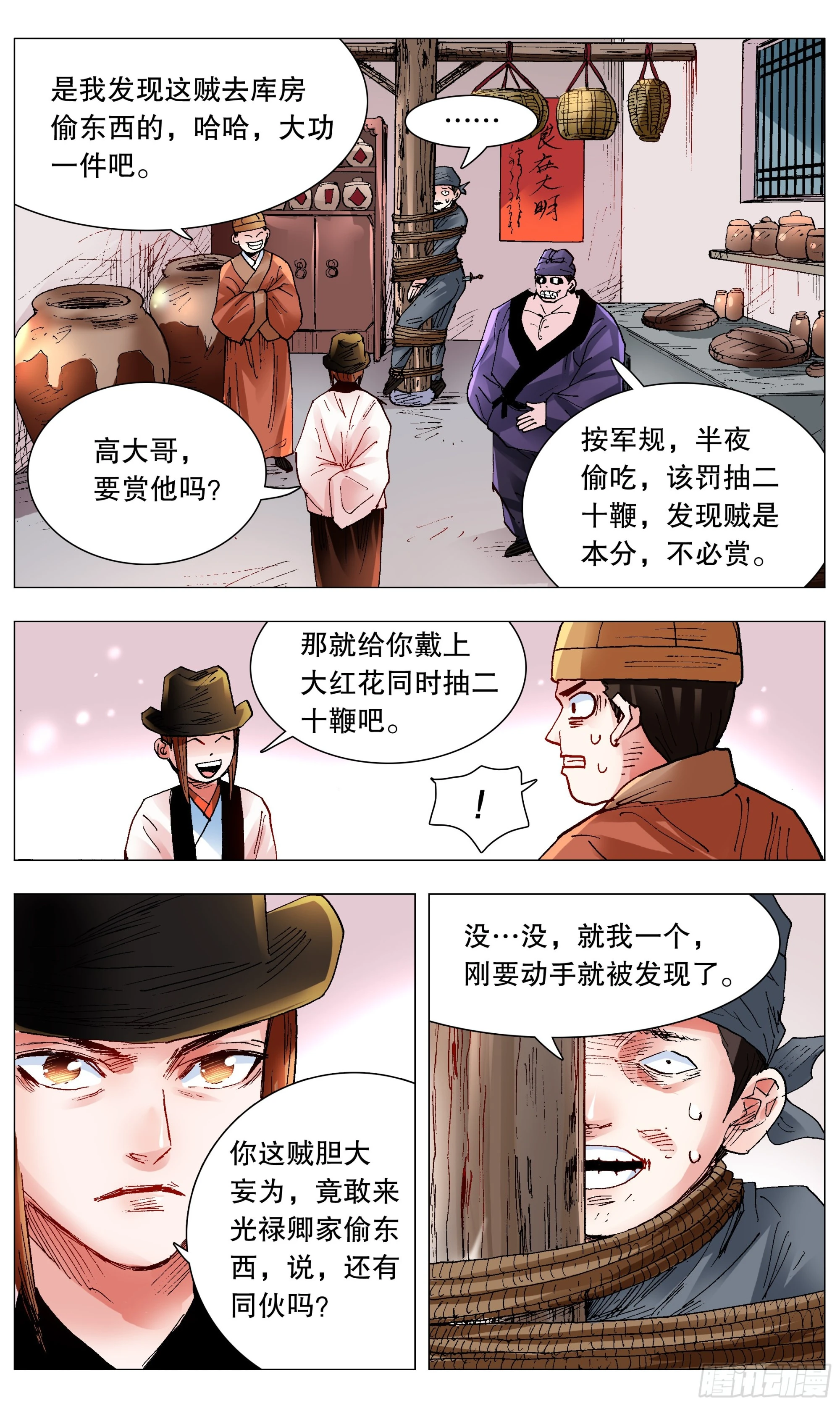 117 江湖水深-第117话