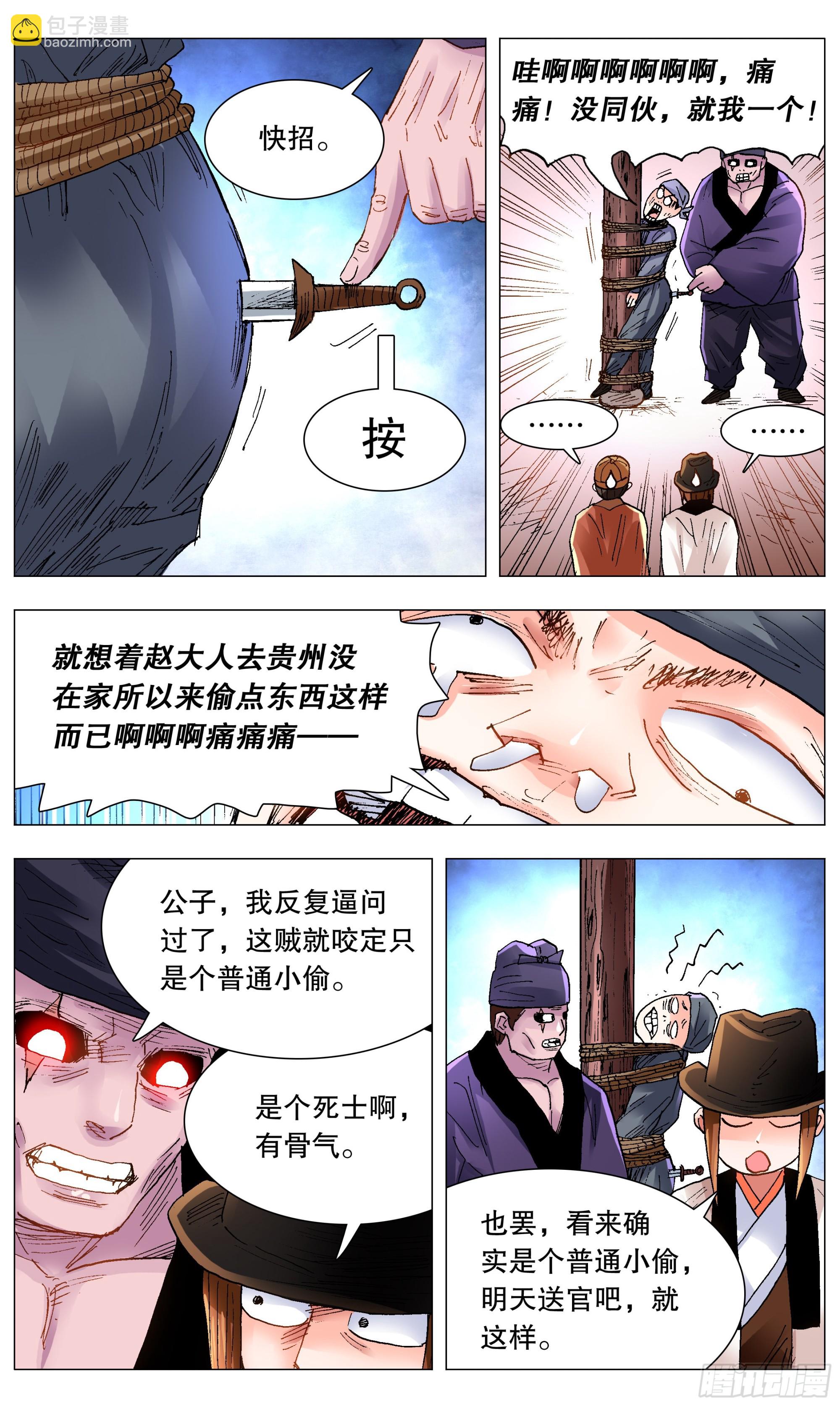 117 江湖水深-第117话