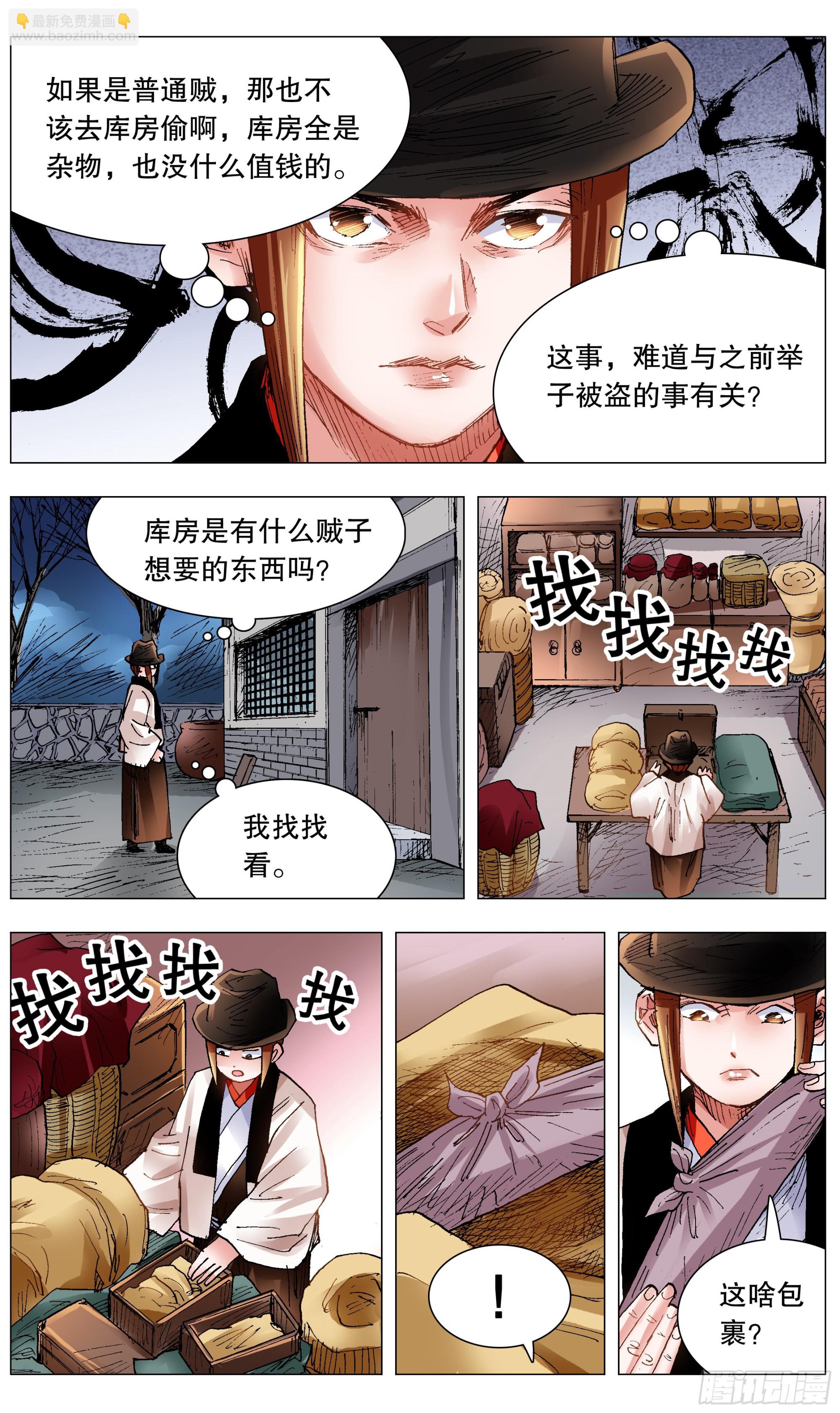 117 江湖水深-第117话