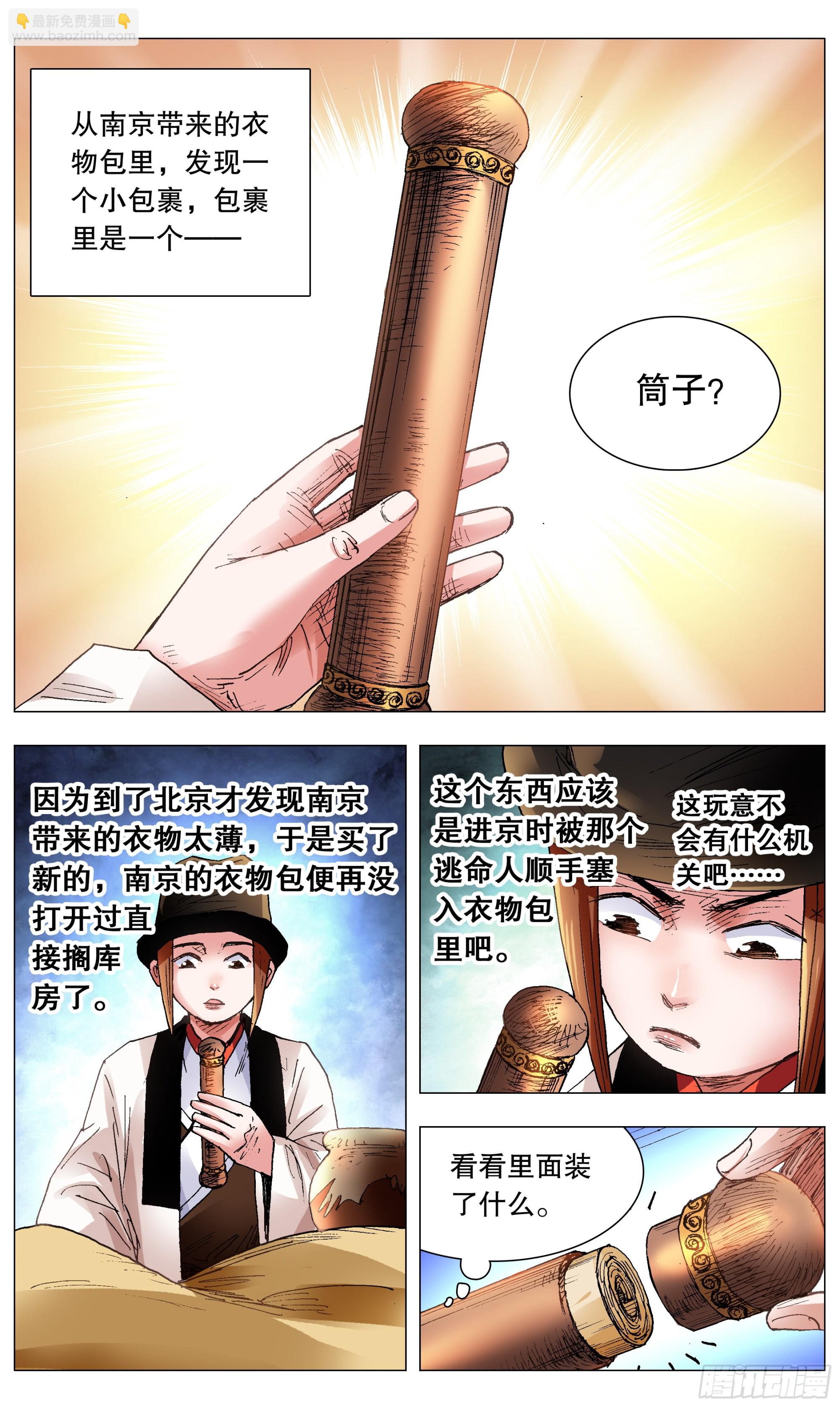 117 江湖水深-第117话