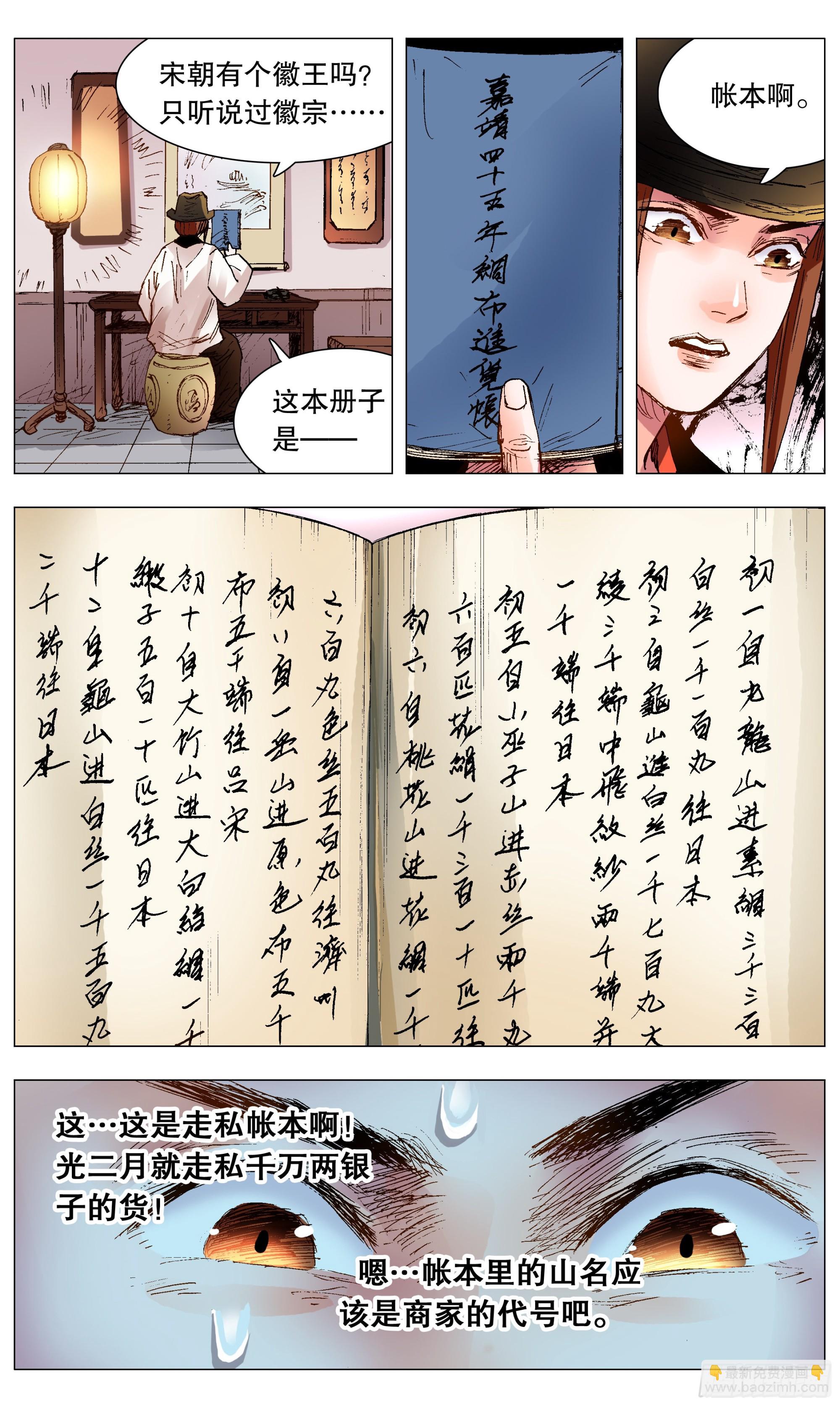 117 江湖水深-第117话