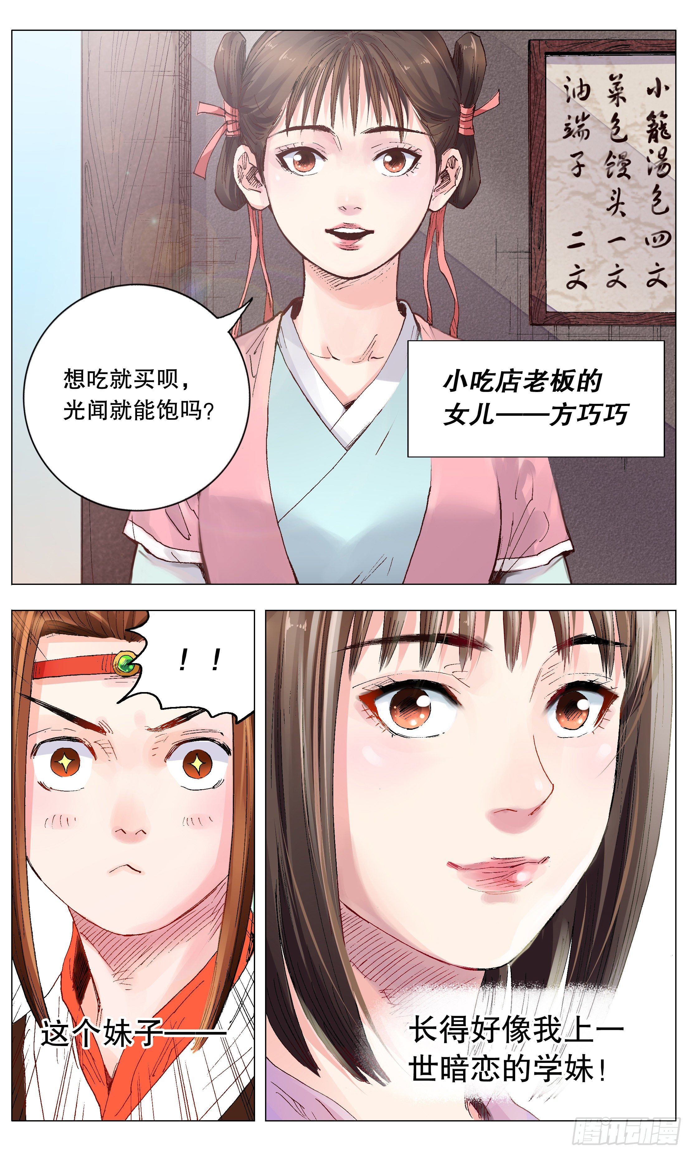 012 人面桃花油端香-第13话