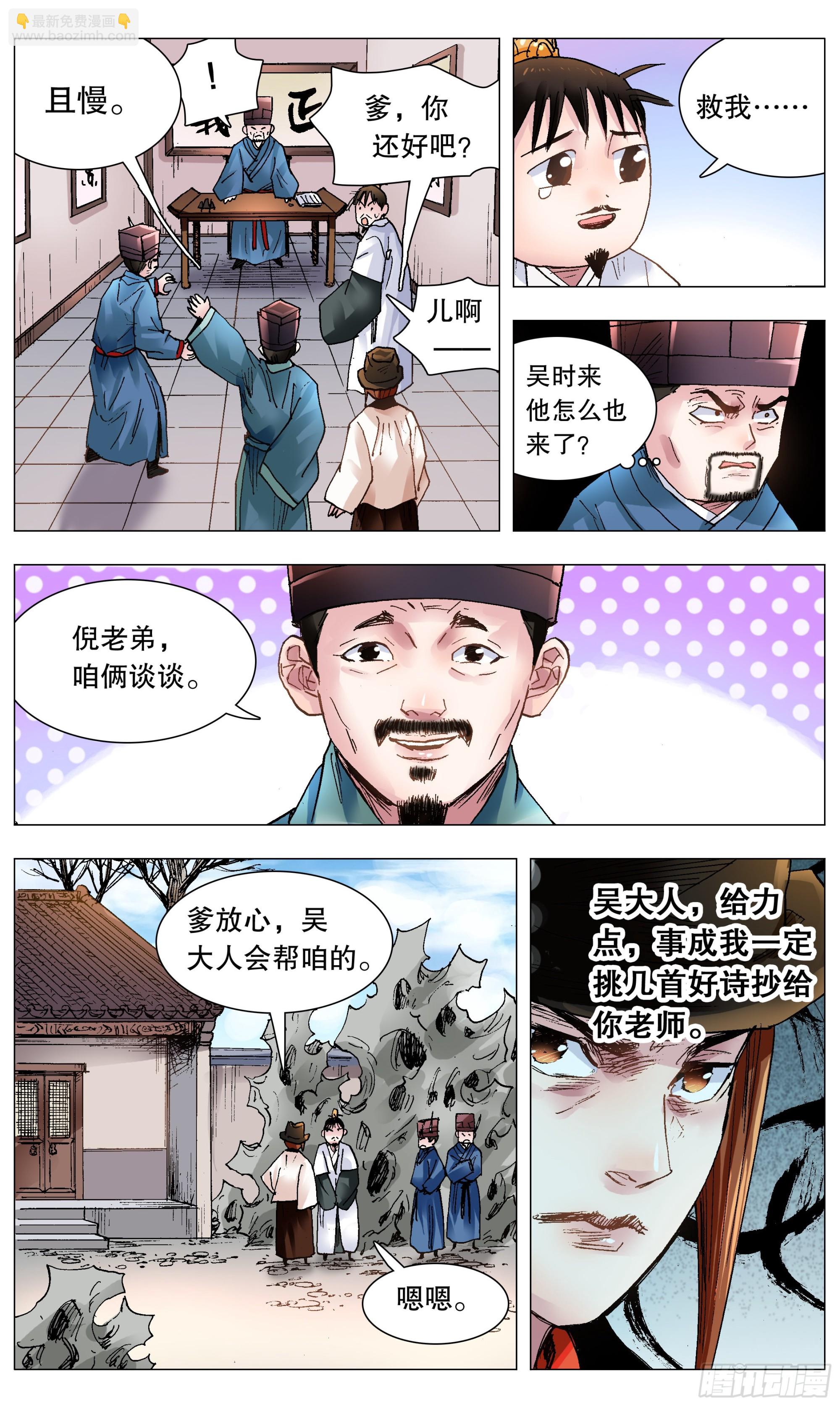 119 顺藤摸大佬-第119话