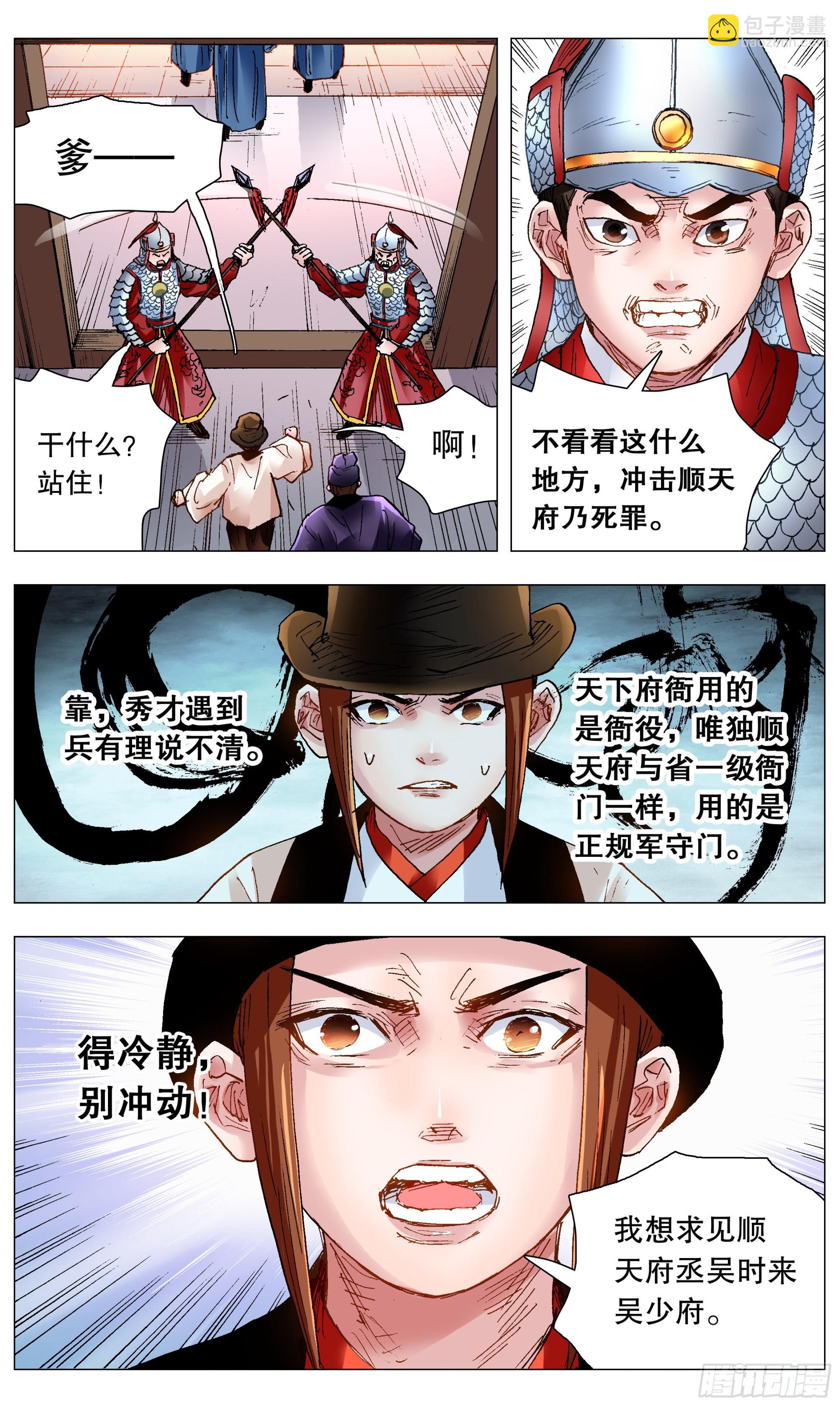 119 顺藤摸大佬-第119话