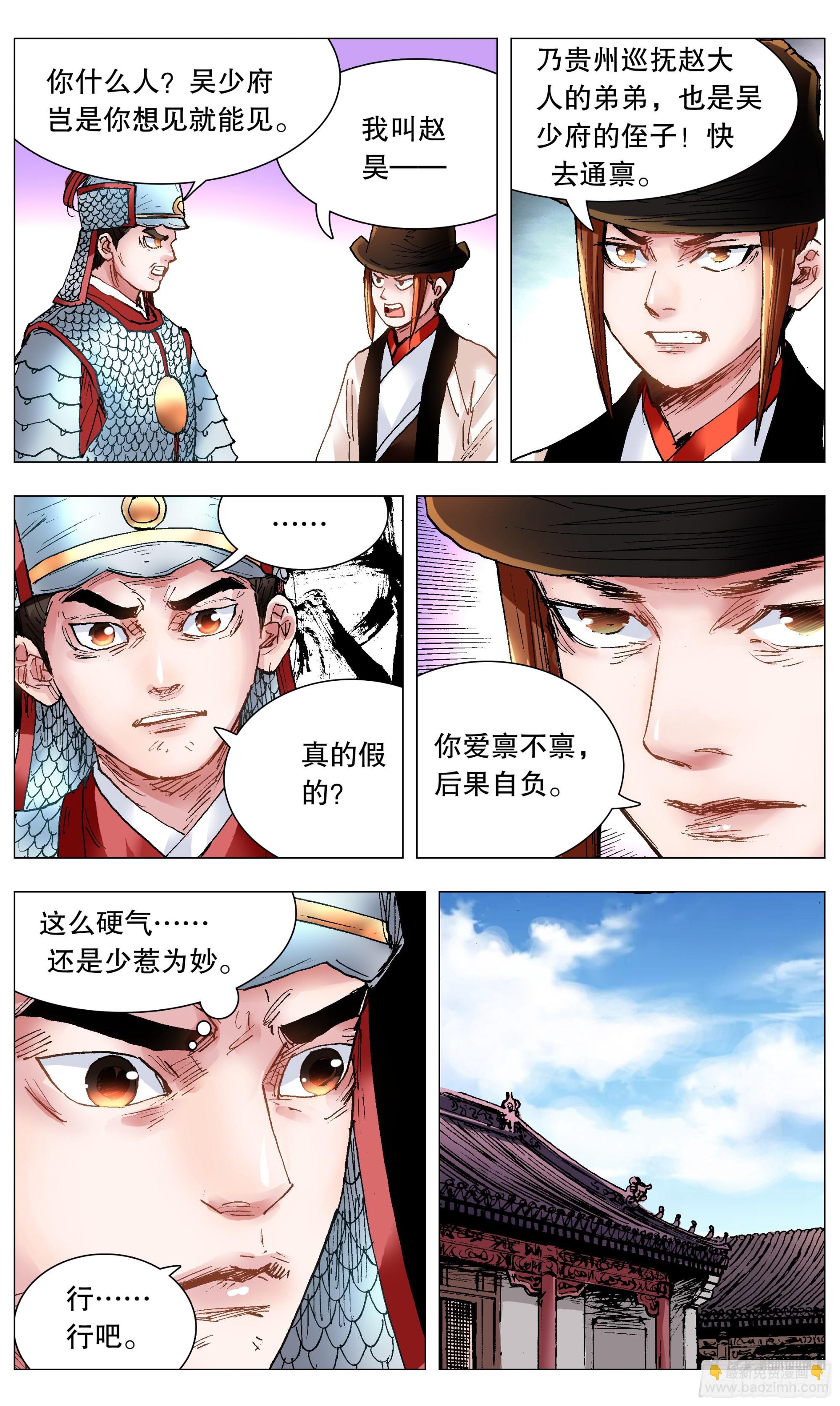 119 顺藤摸大佬-第119话