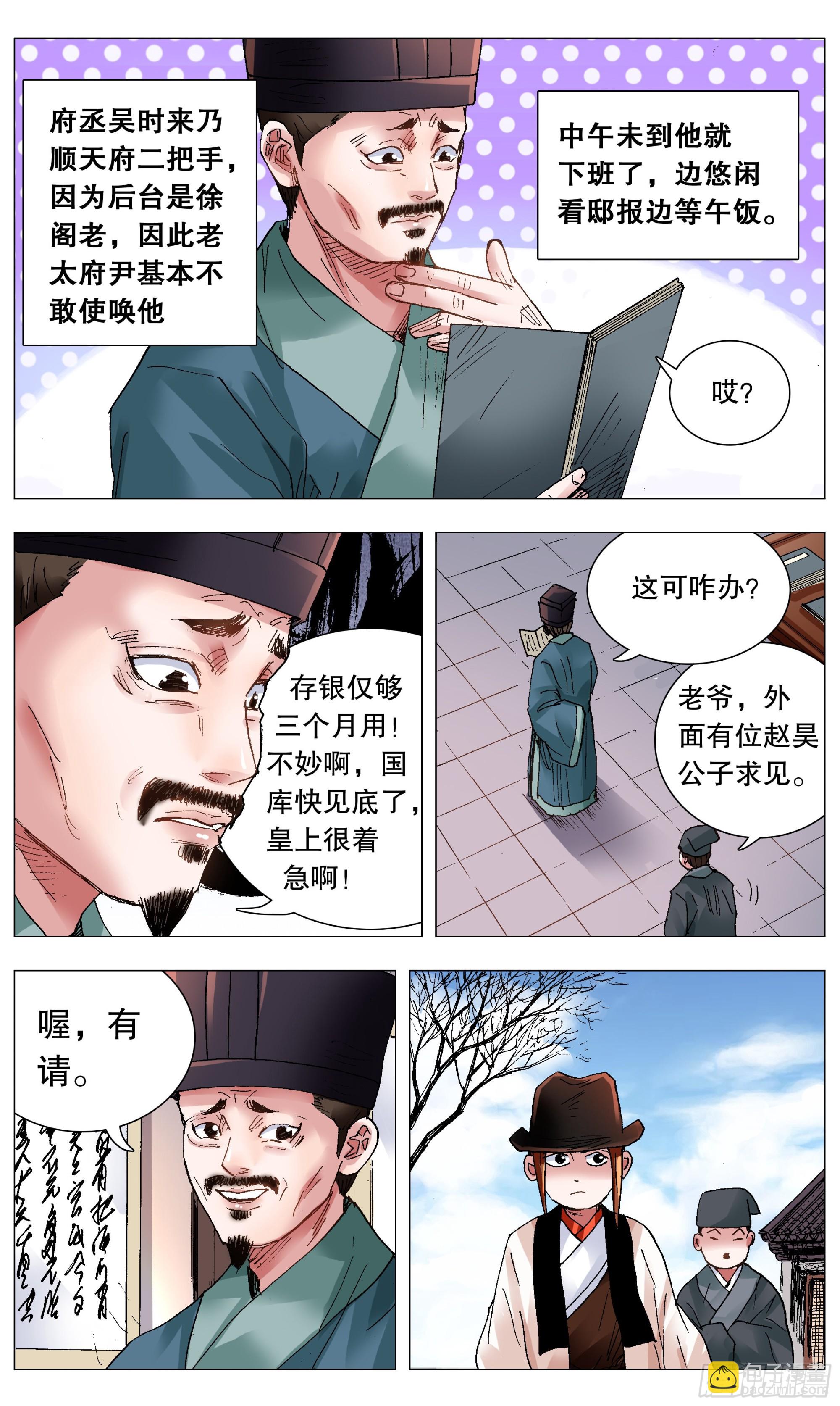 119 顺藤摸大佬-第119话
