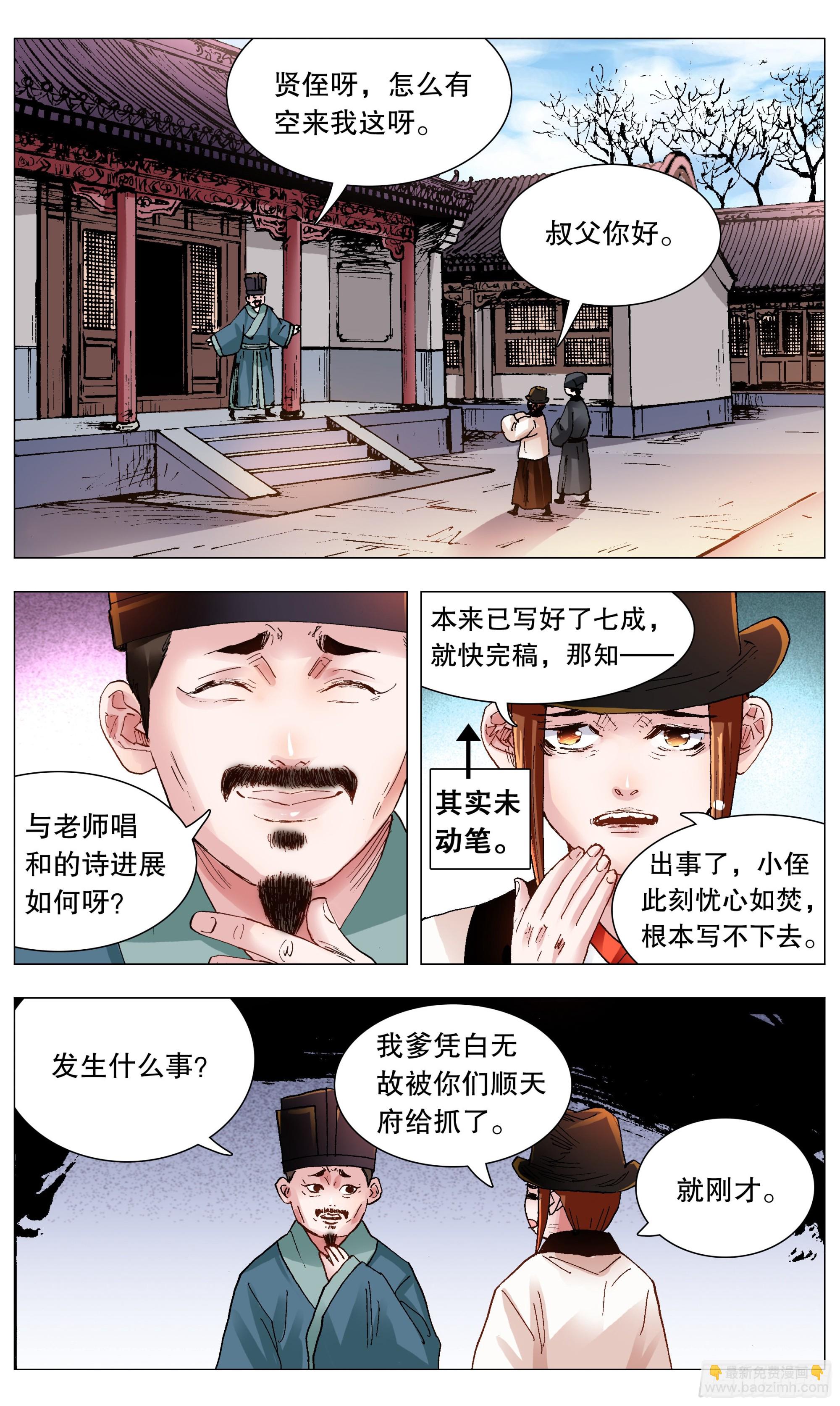 119 顺藤摸大佬-第119话