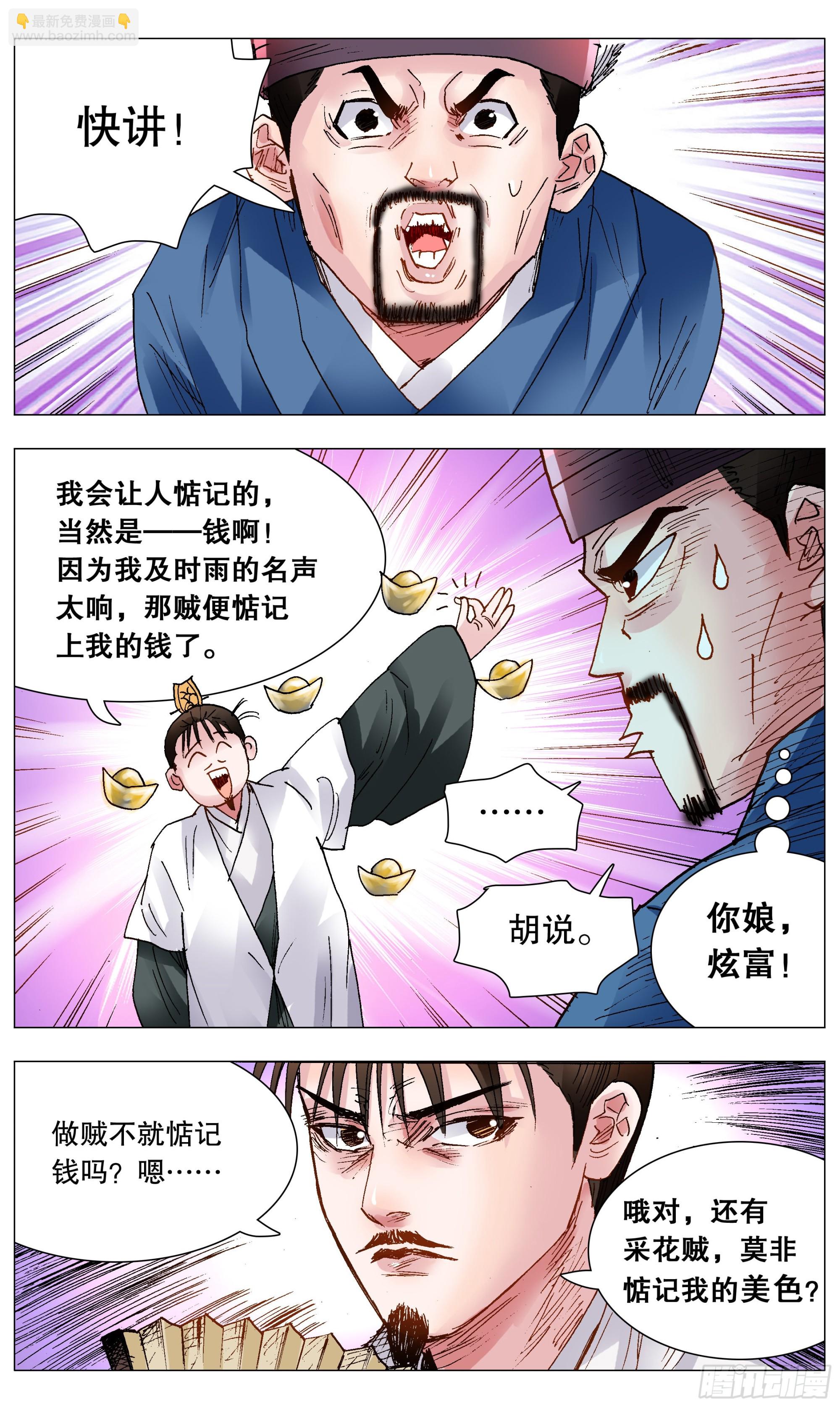 119 顺藤摸大佬-第119话