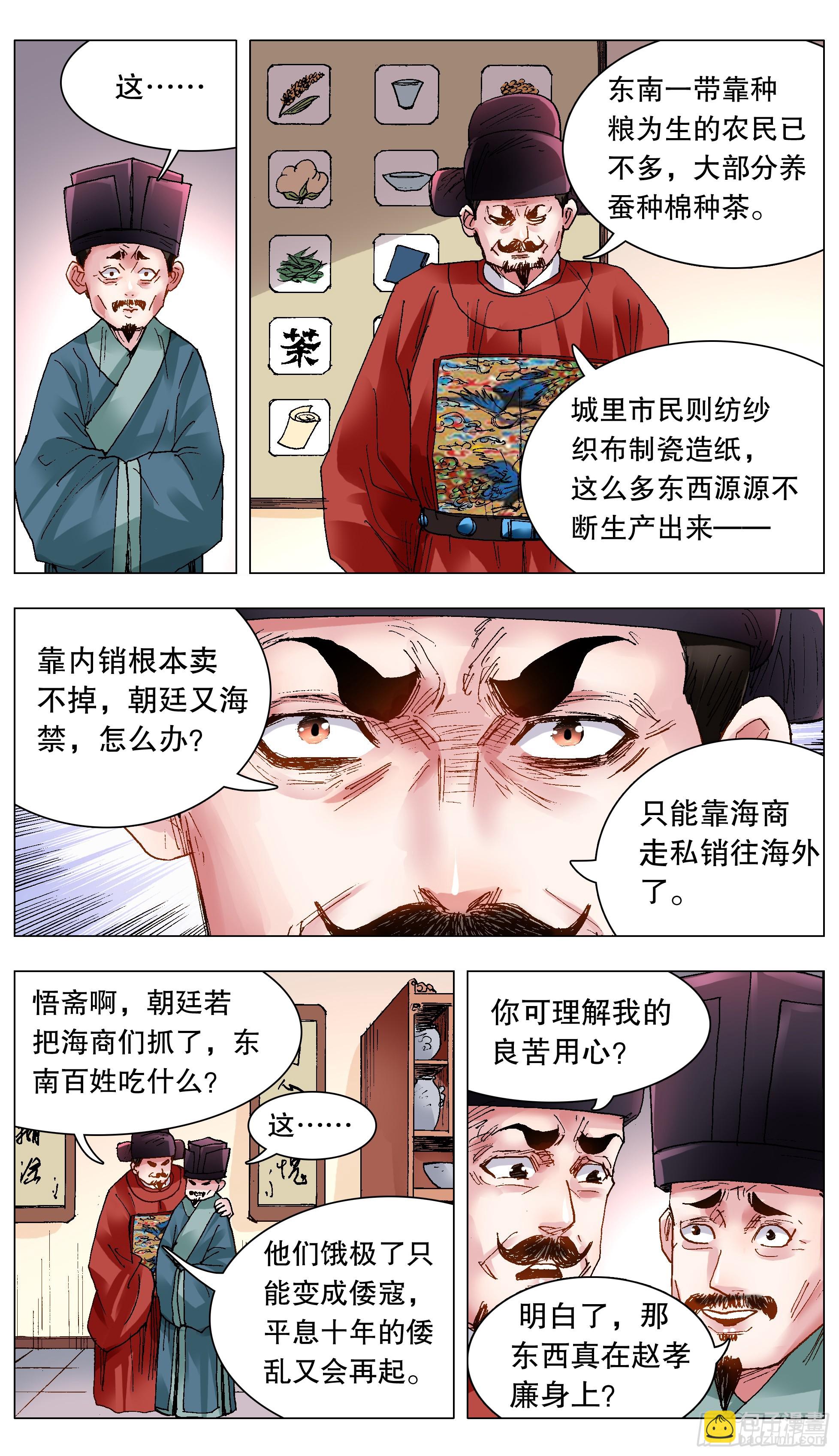 121 你看到的远比知道的少-第121话