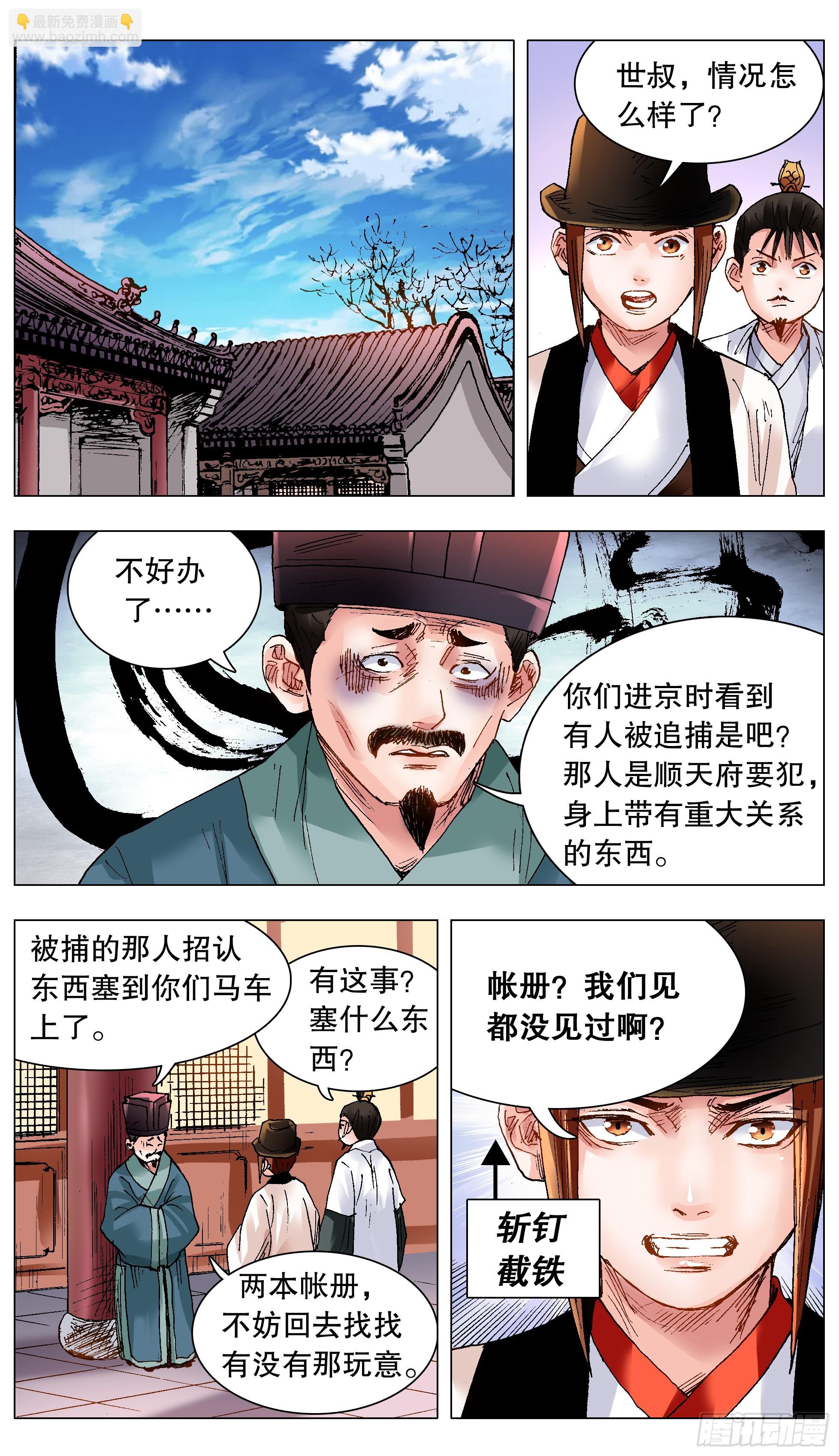 121 你看到的远比知道的少-第121话
