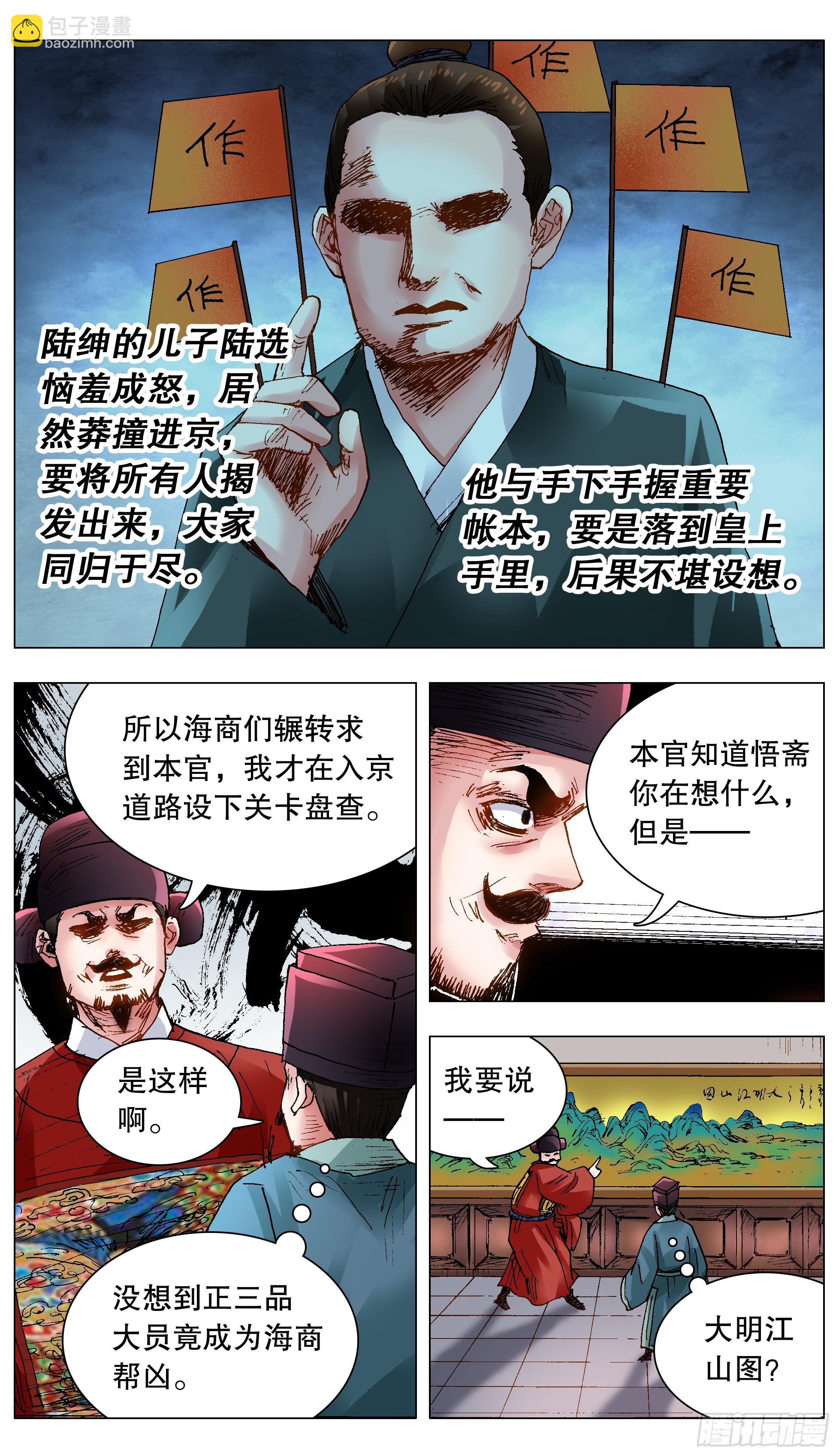 121 你看到的远比知道的少-第121话
