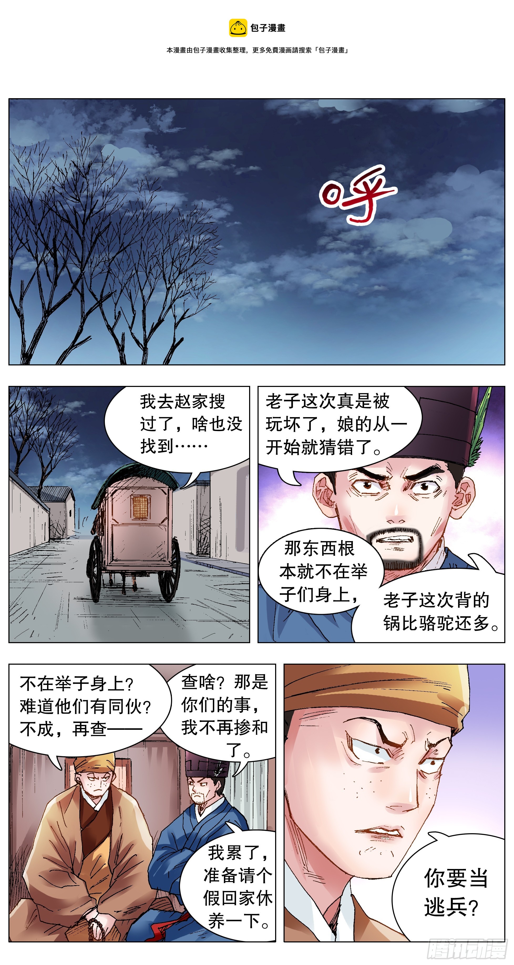 123 庭院深深里的男人-第123话