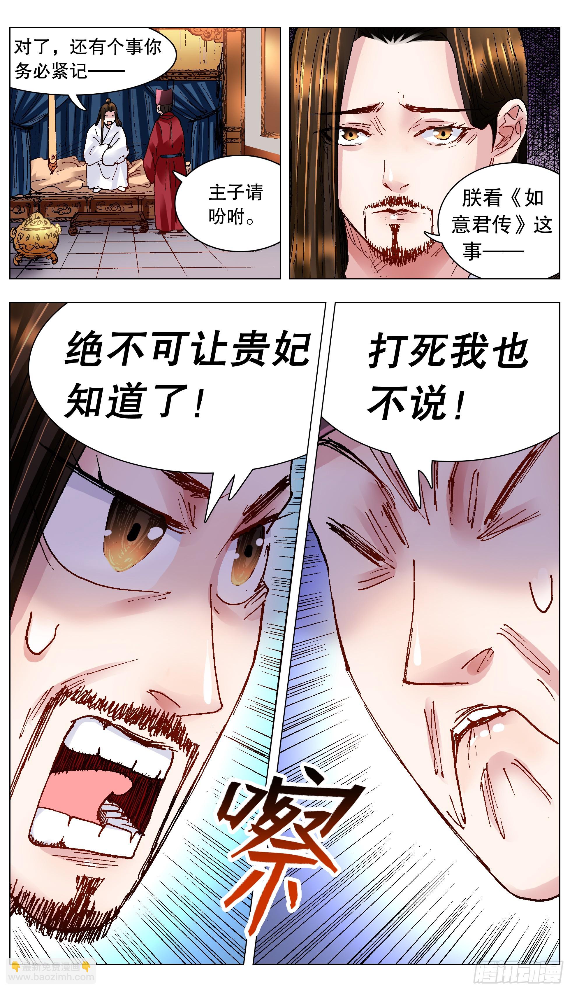 123 庭院深深里的男人-第123话
