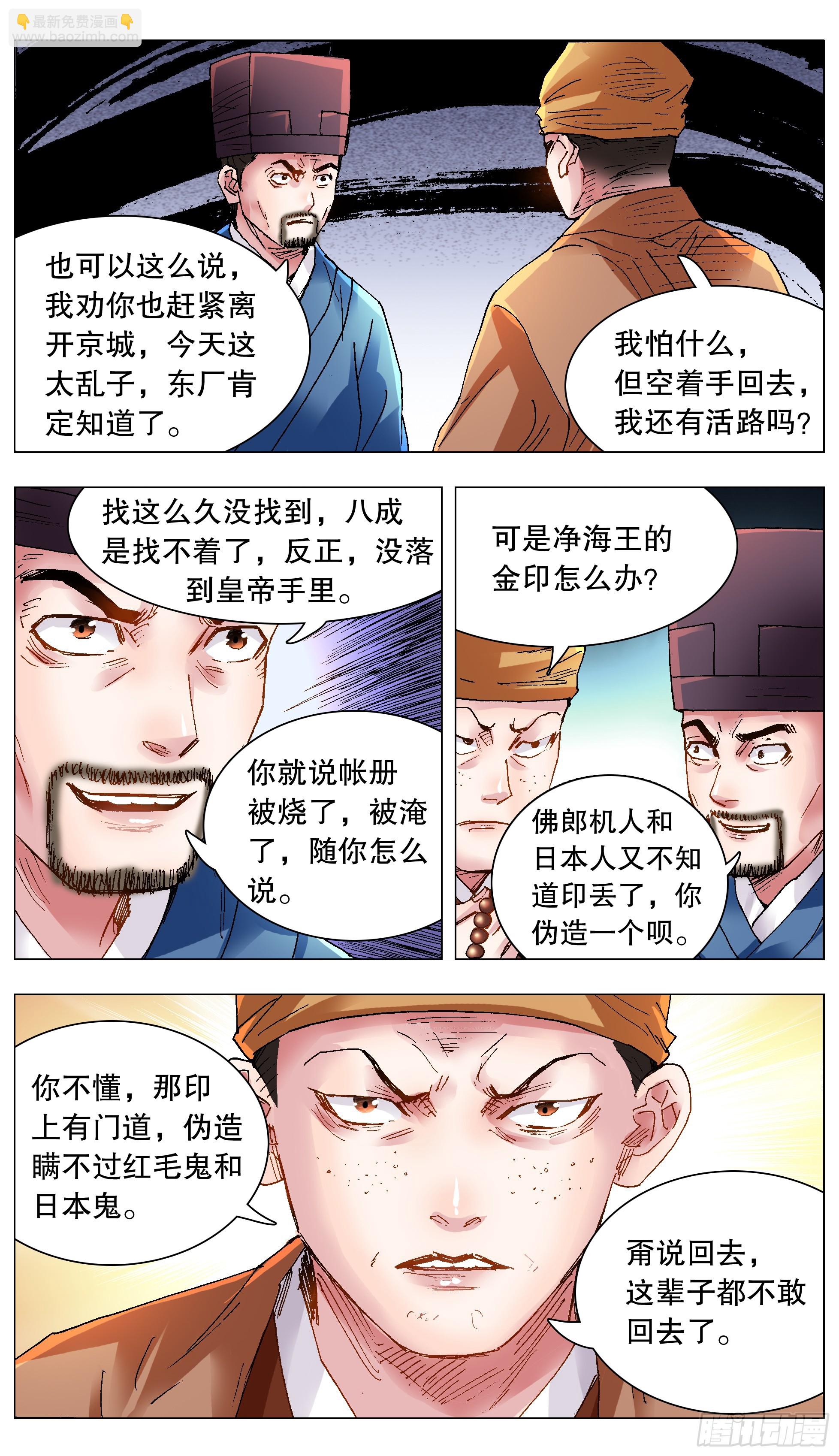 123 庭院深深里的男人-第123话