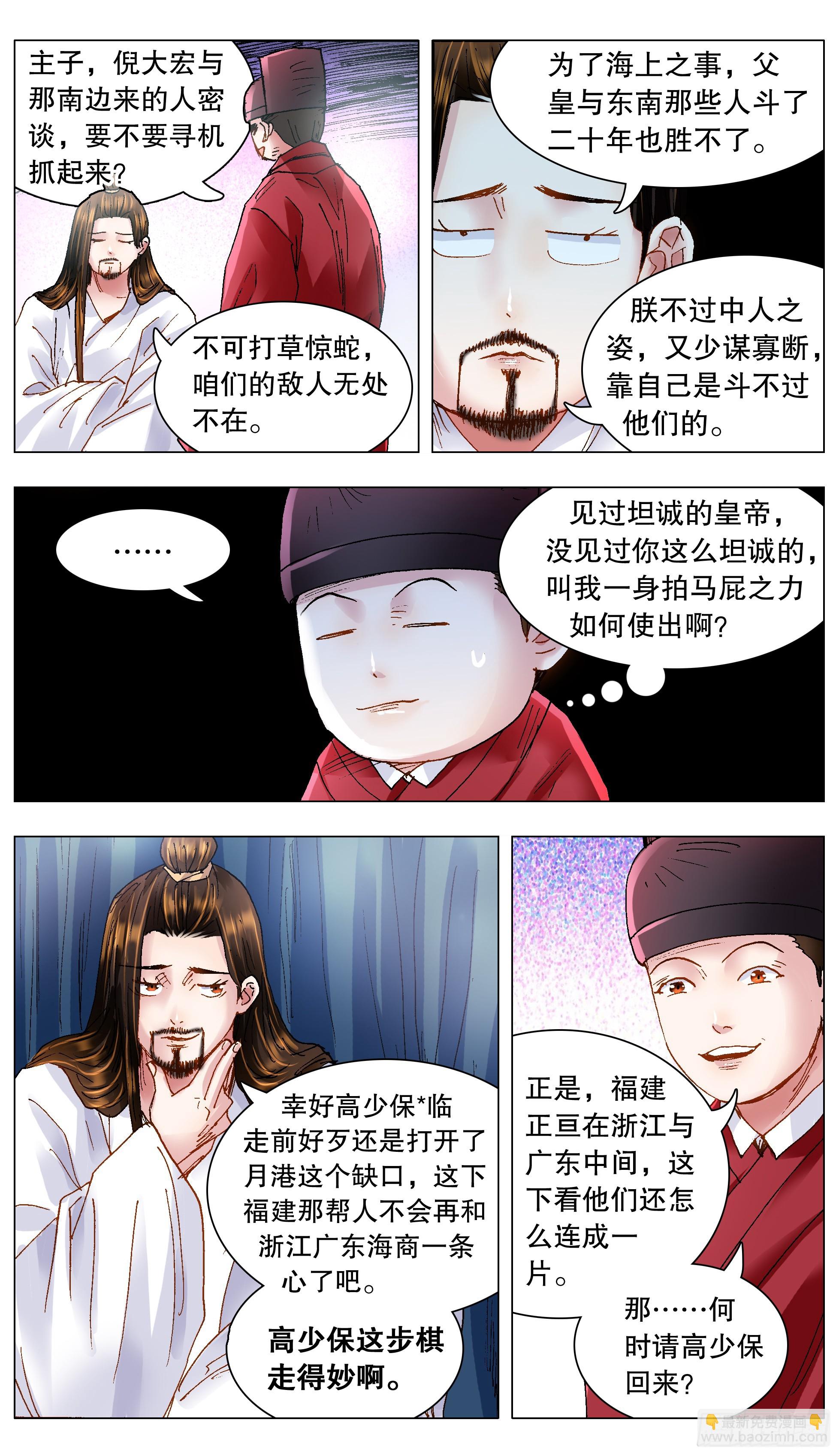 123 庭院深深里的男人-第123话