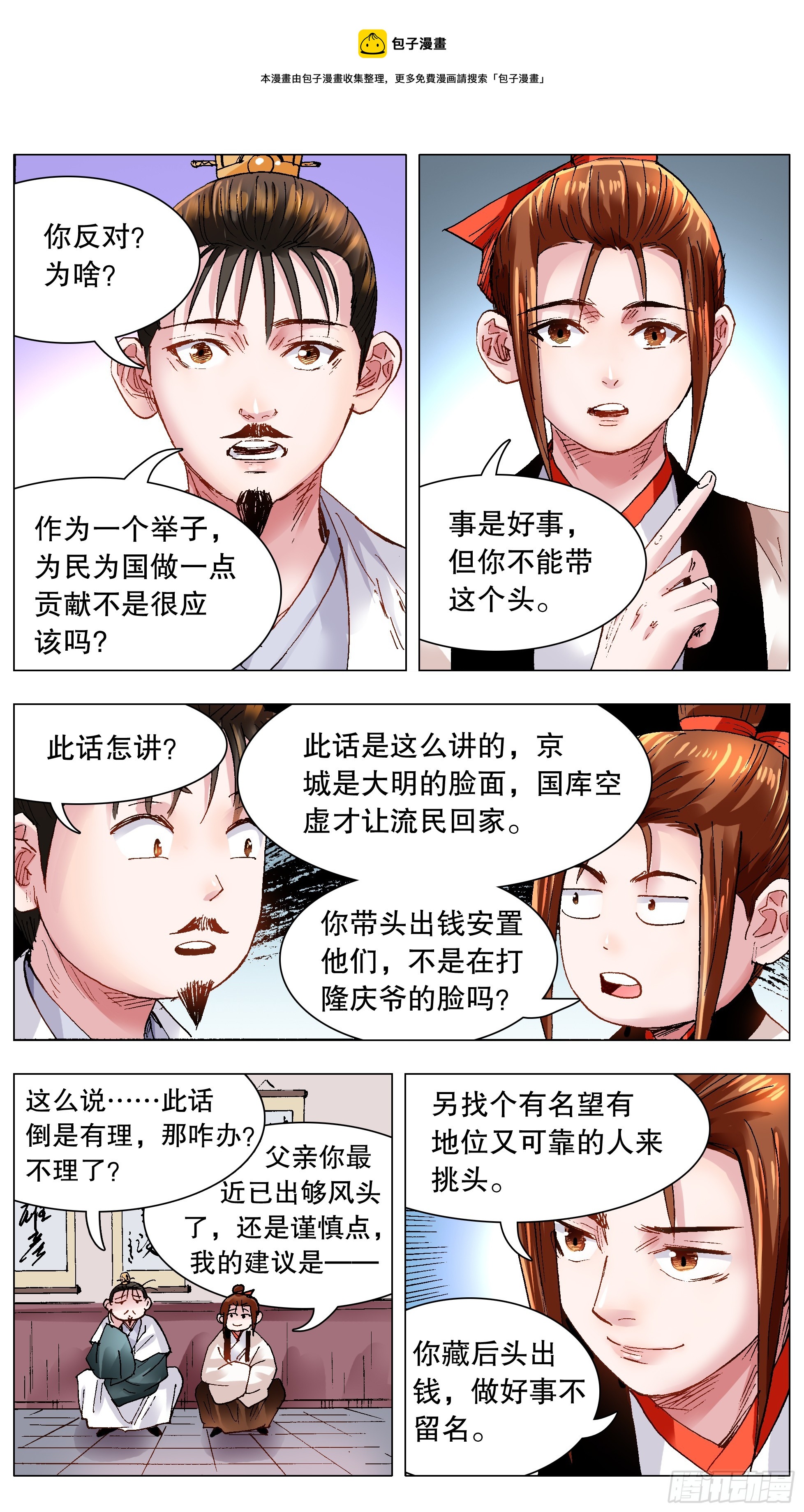 125 用实力忽悠你-第125话