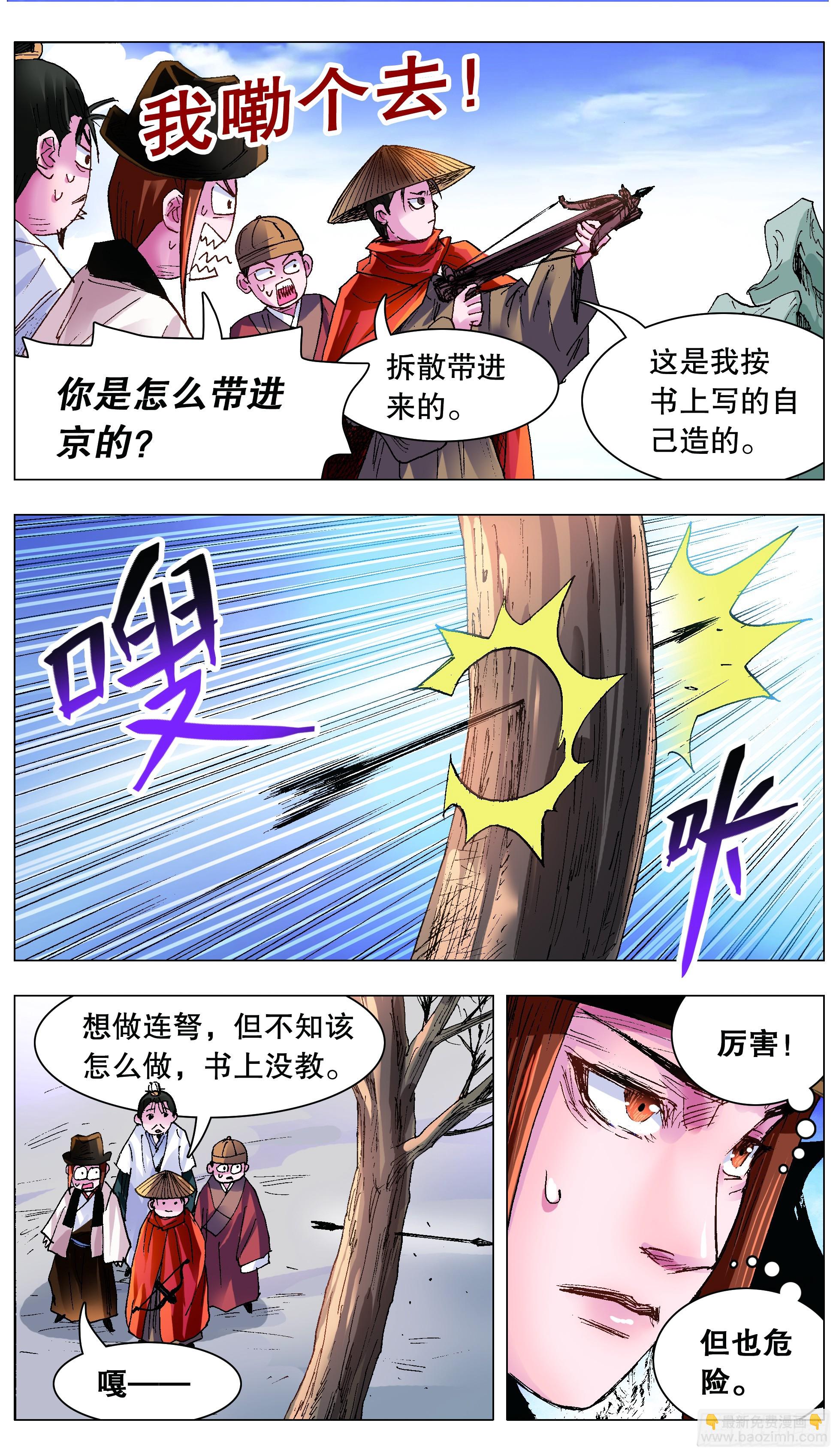 125 用实力忽悠你-第125话