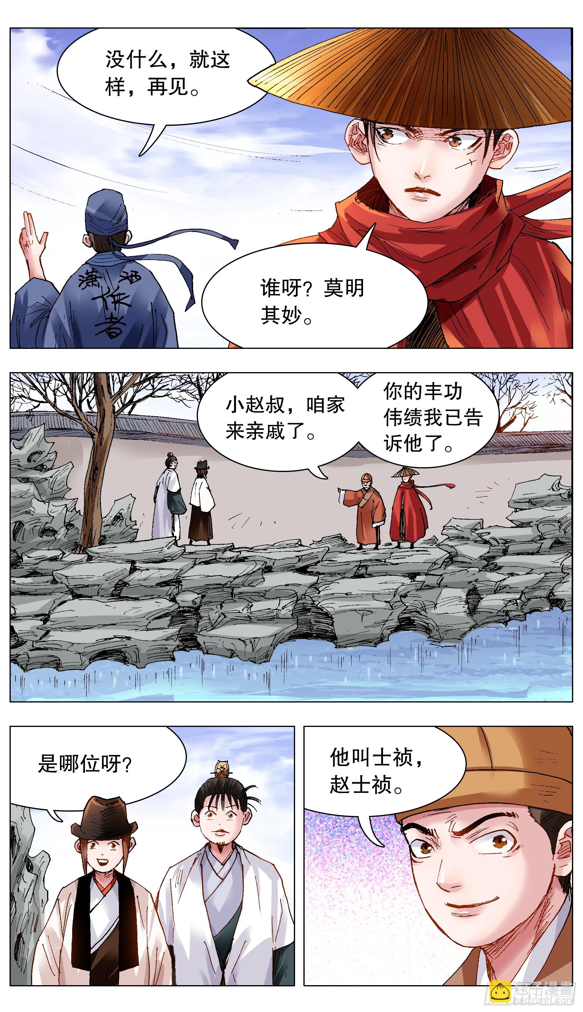 125 用实力忽悠你-第125话