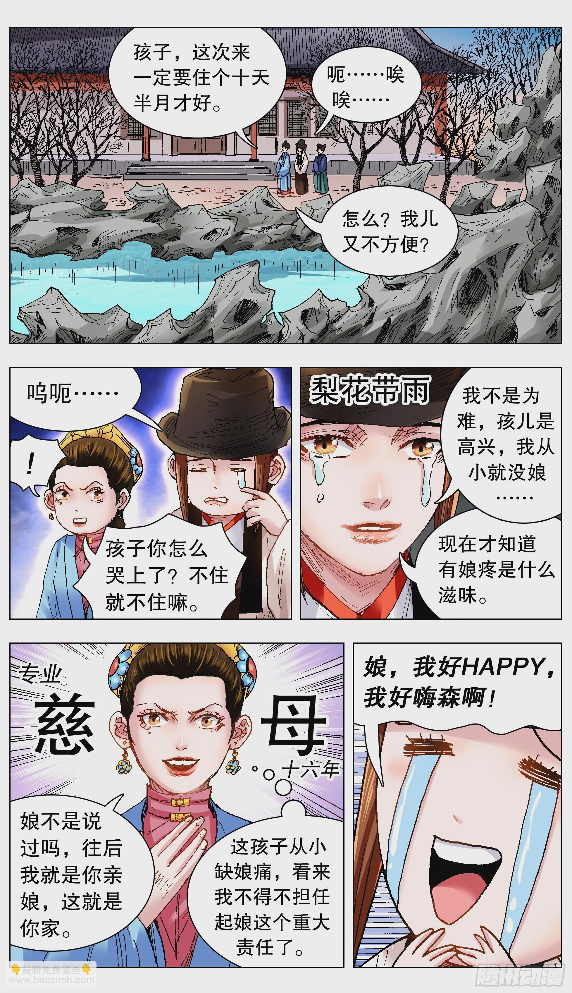 129 家家有本难念的经-第129话
