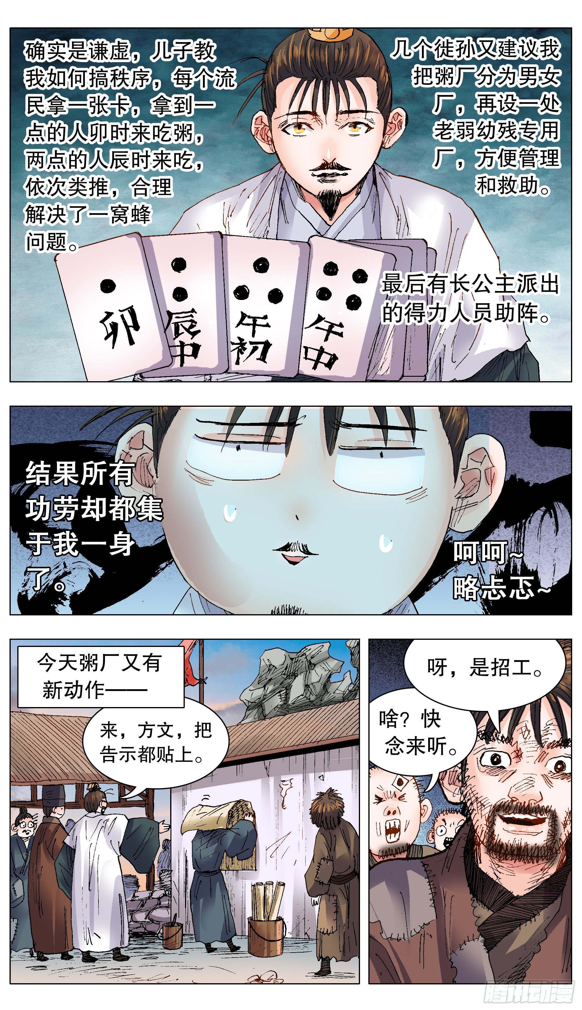 131 知识改变生活和钱包-第131话