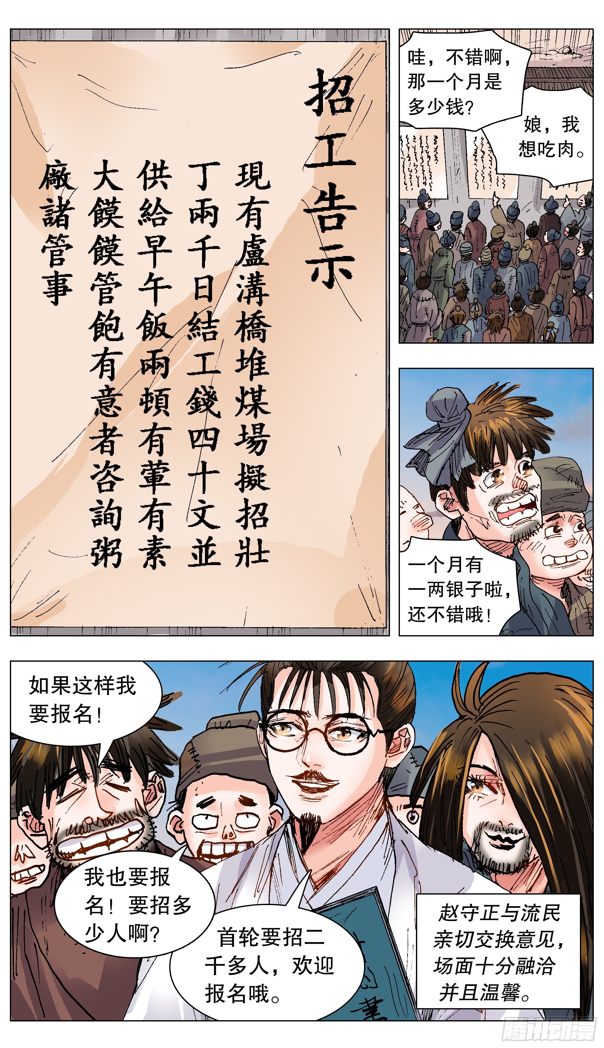 131 知识改变生活和钱包-第131话