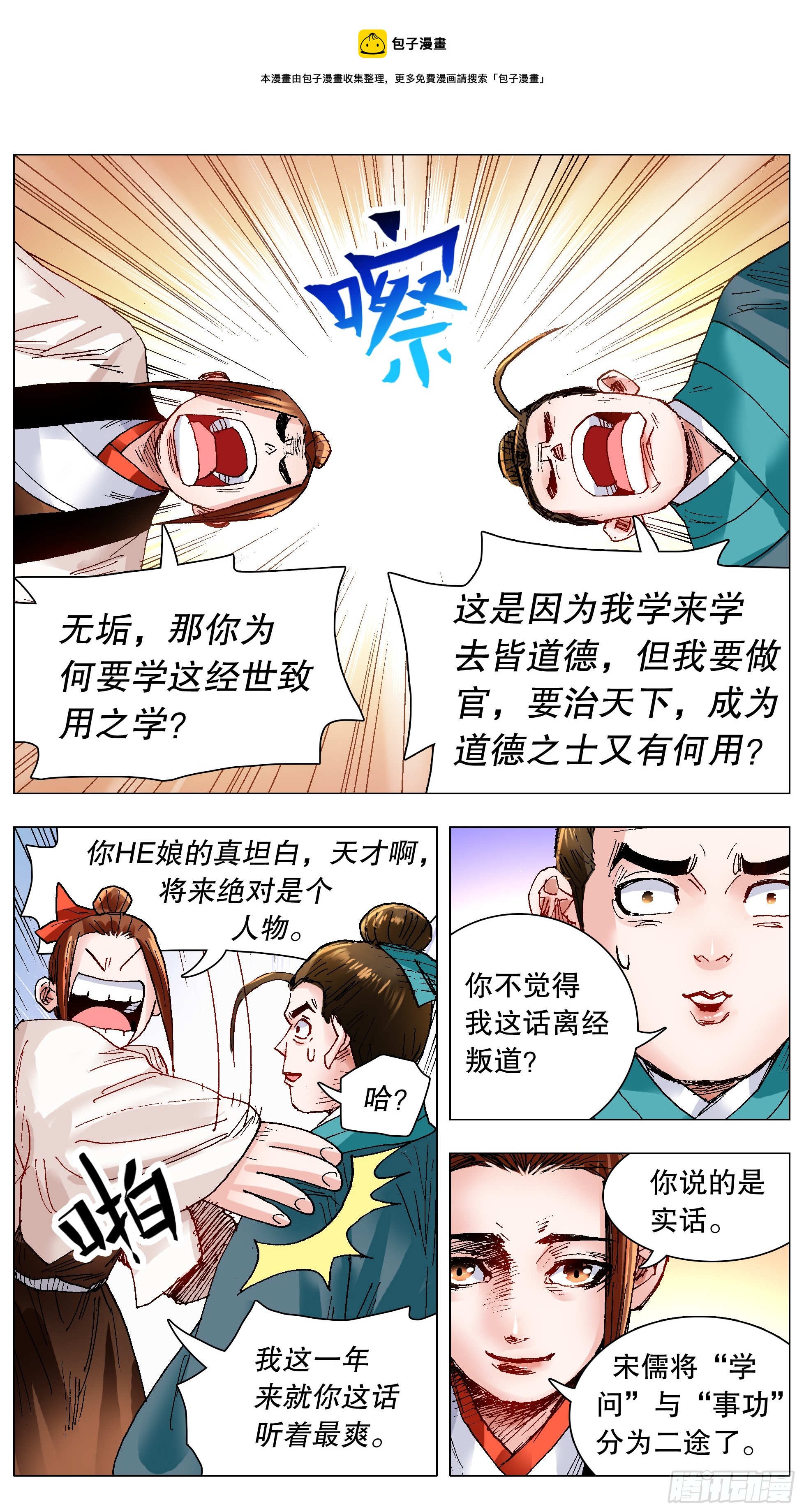133 能用嘴解决问题就不用手-第133话