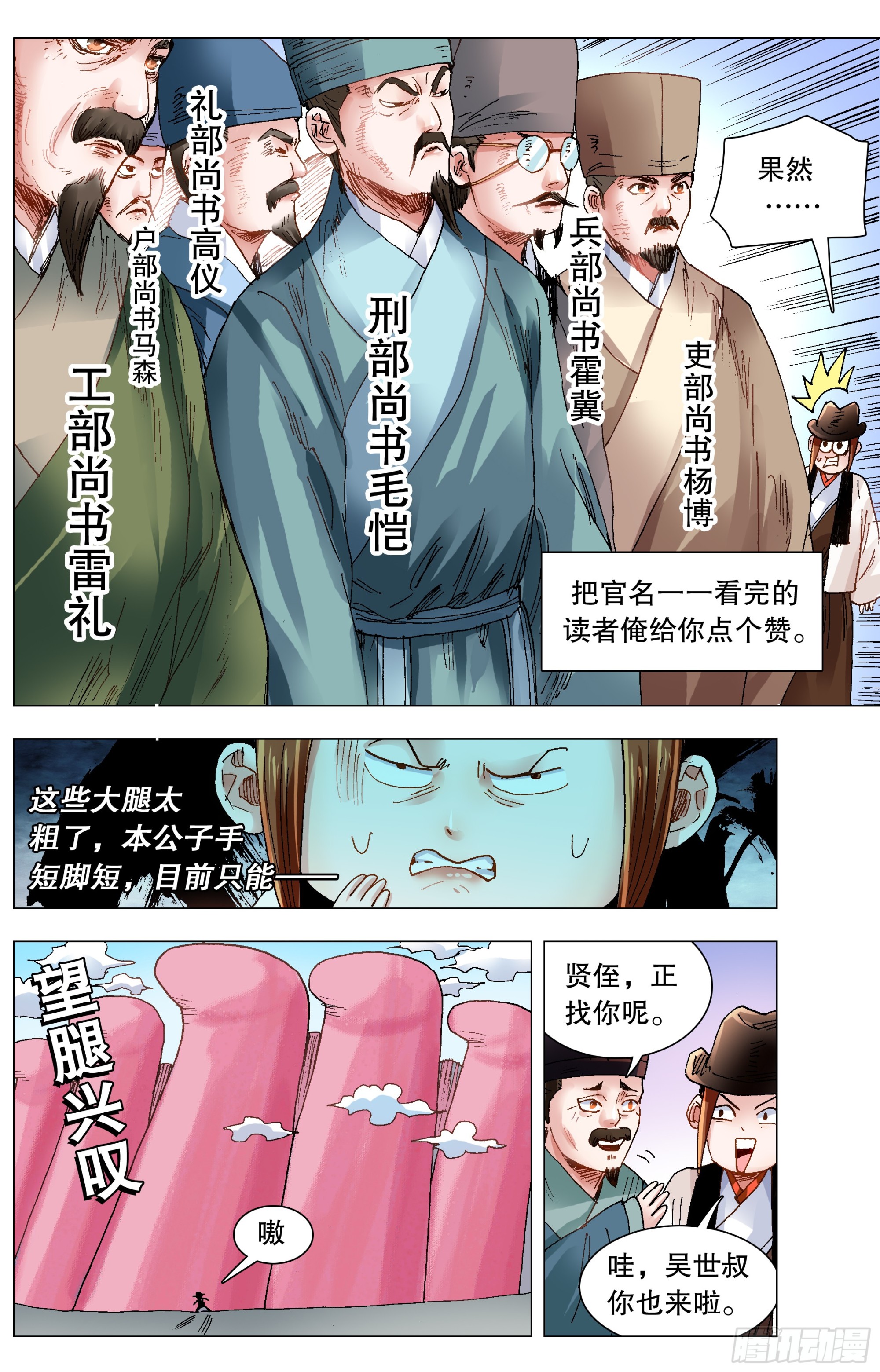 133 能用嘴解决问题就不用手-第133话
