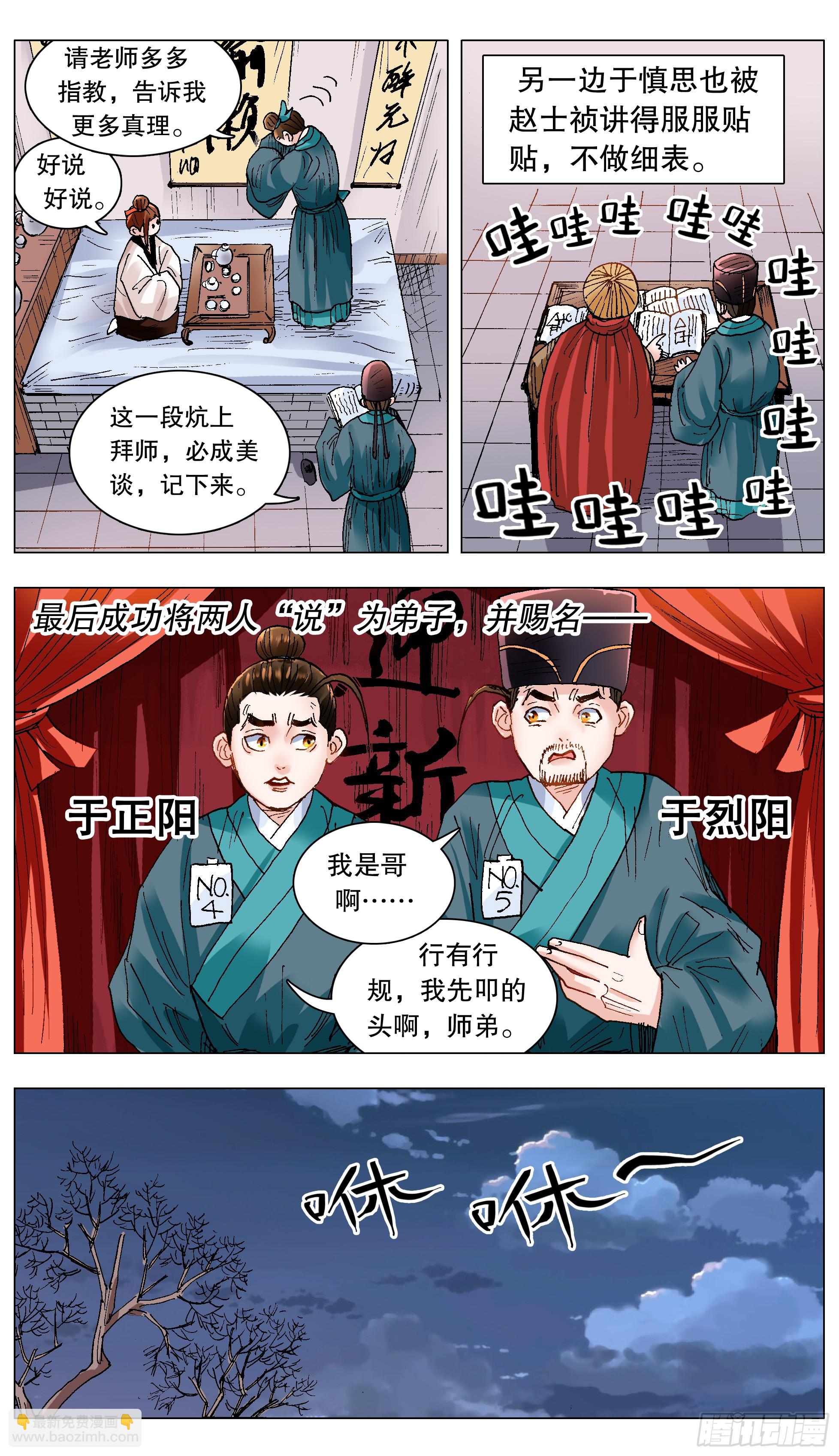 133 能用嘴解决问题就不用手-第133话