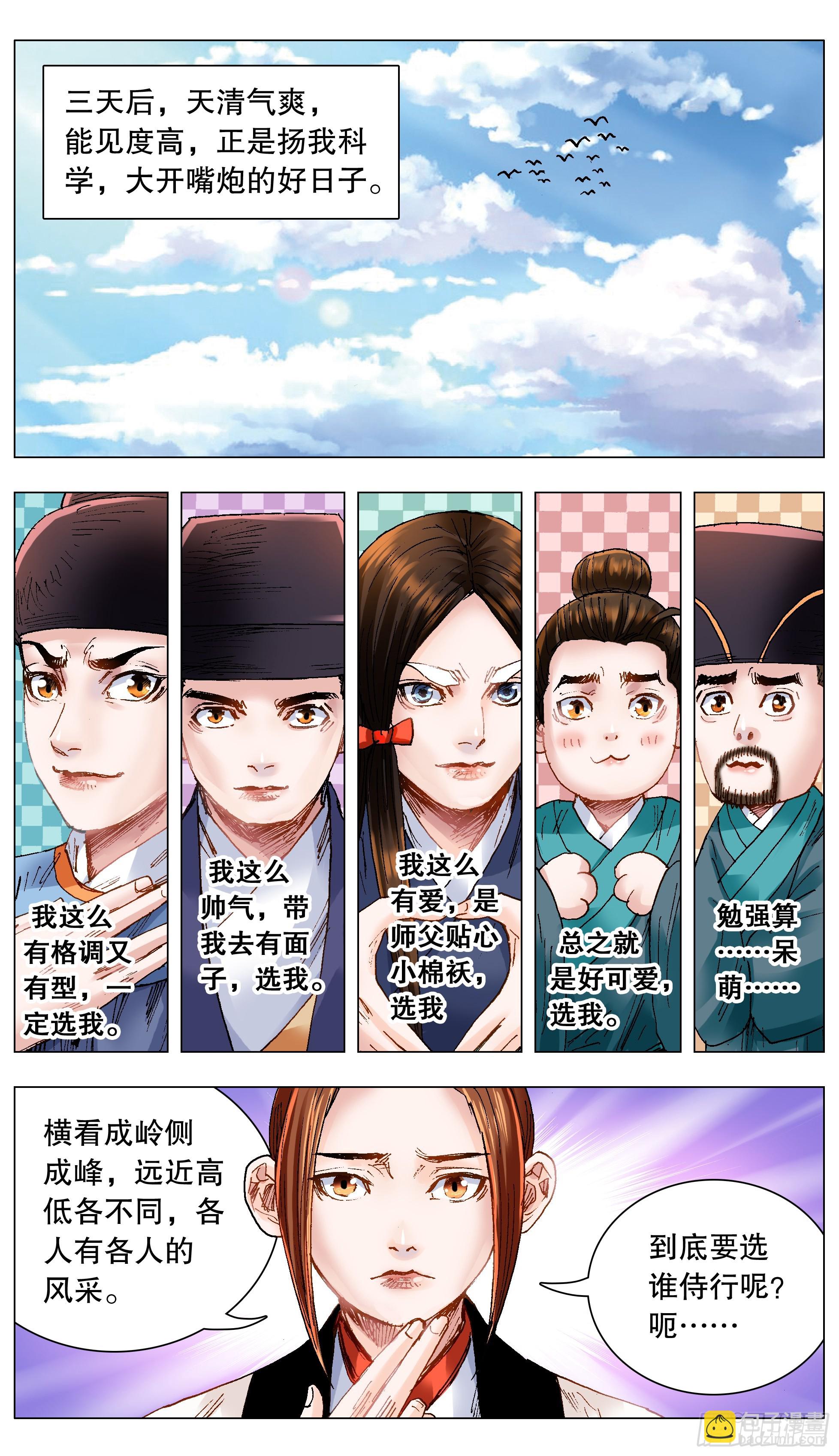 133 能用嘴解决问题就不用手-第133话