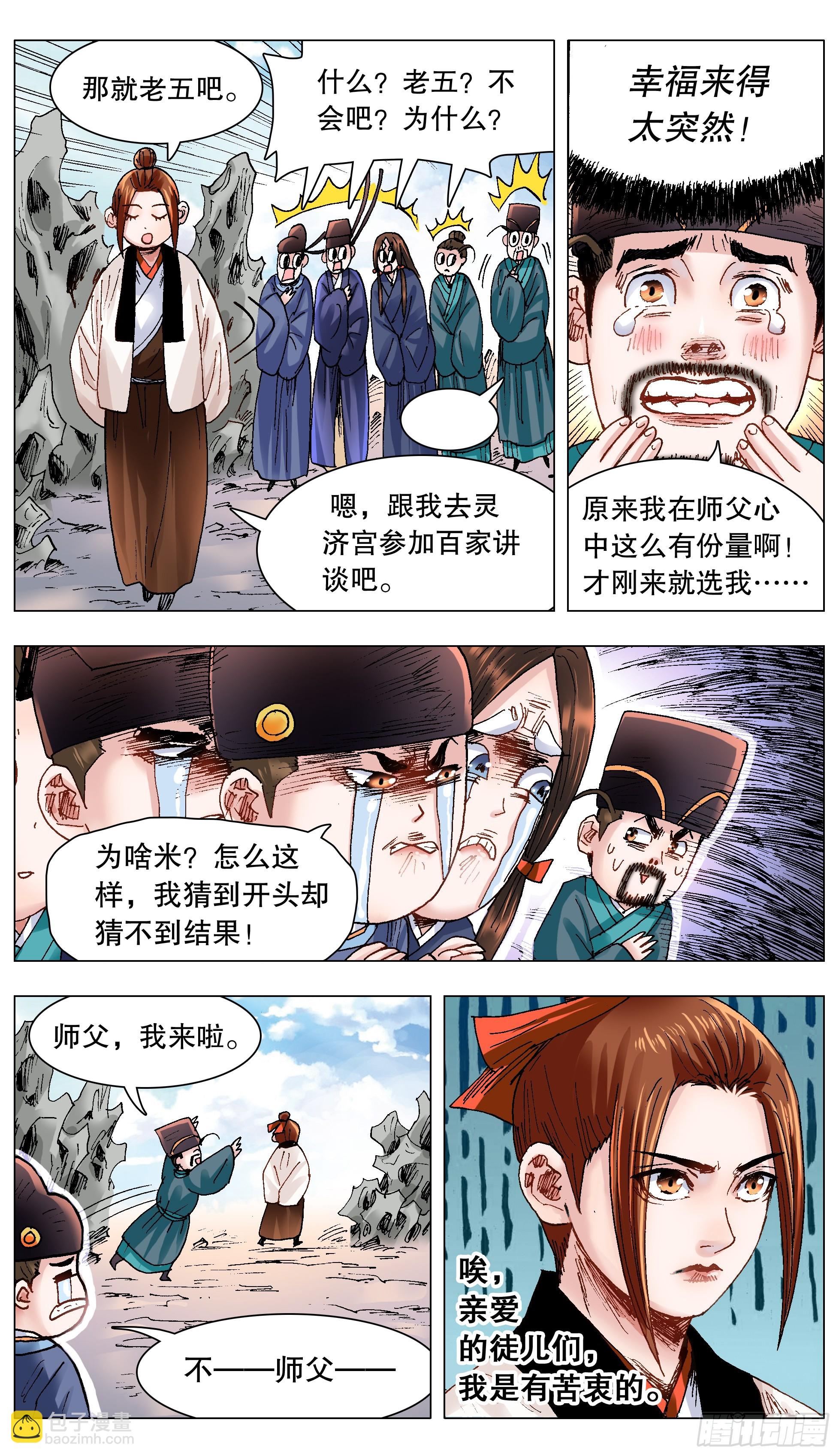 133 能用嘴解决问题就不用手-第133话