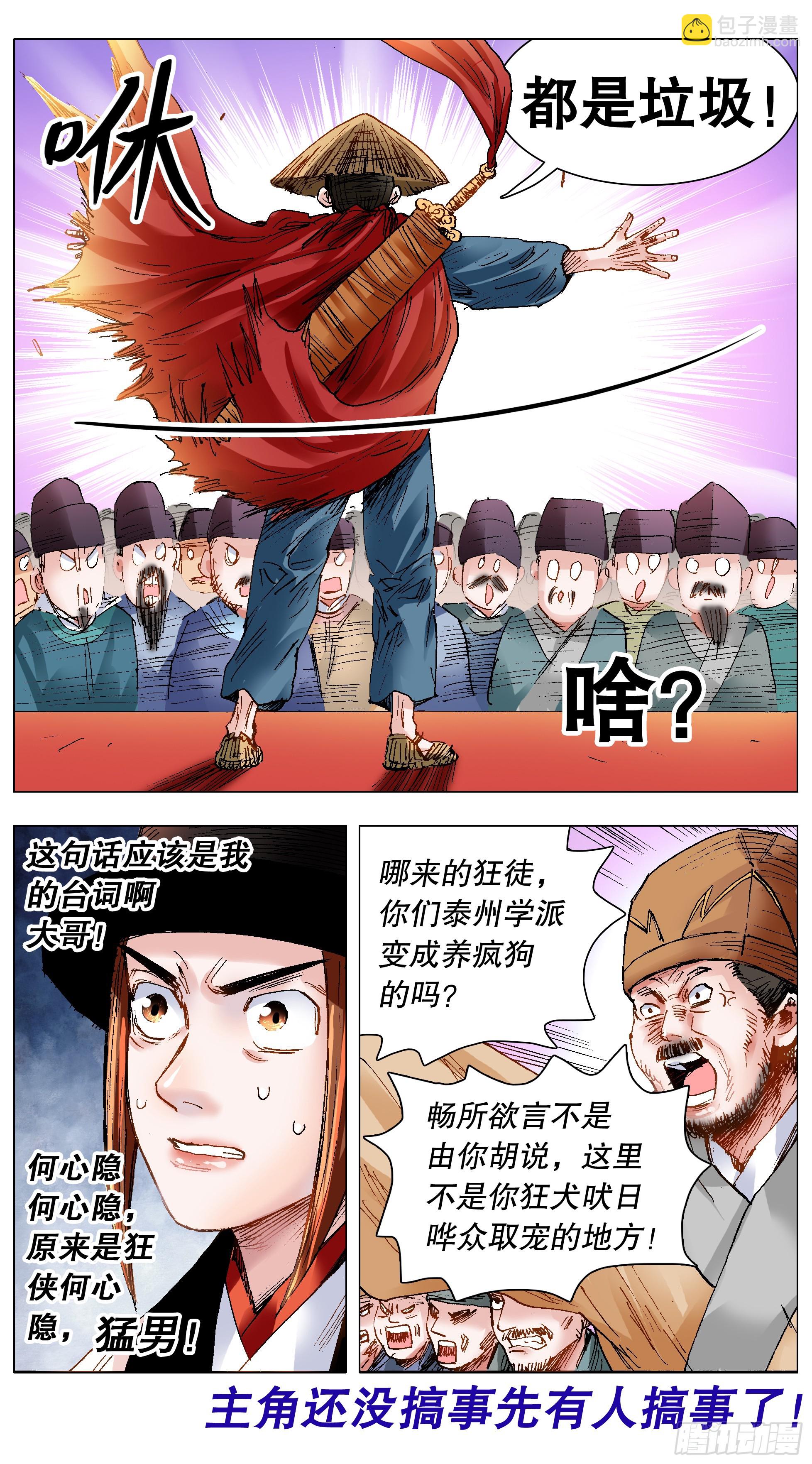 135 语不惊人死不休-第135话