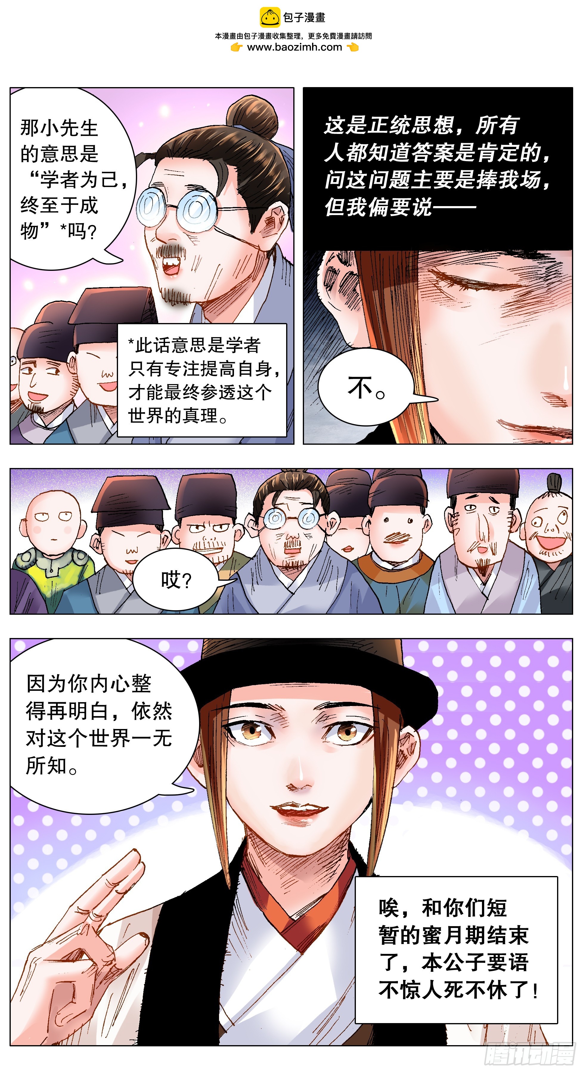 137 让我的话飞一会-第137话