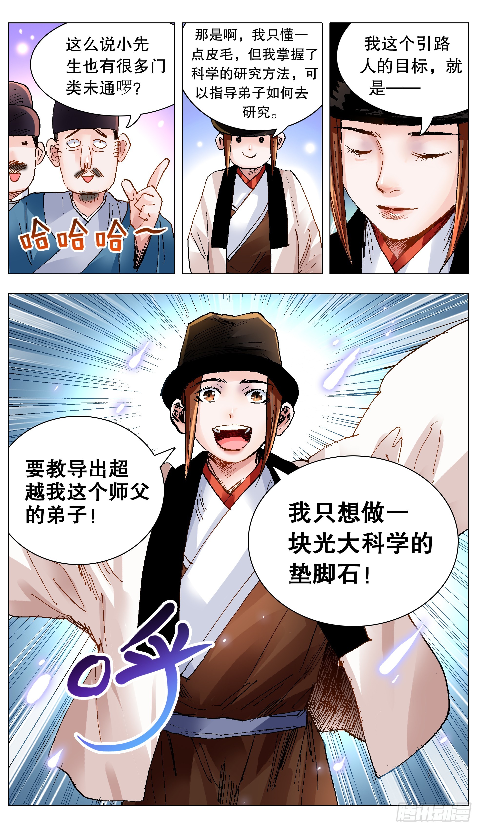 137 让我的话飞一会-第137话