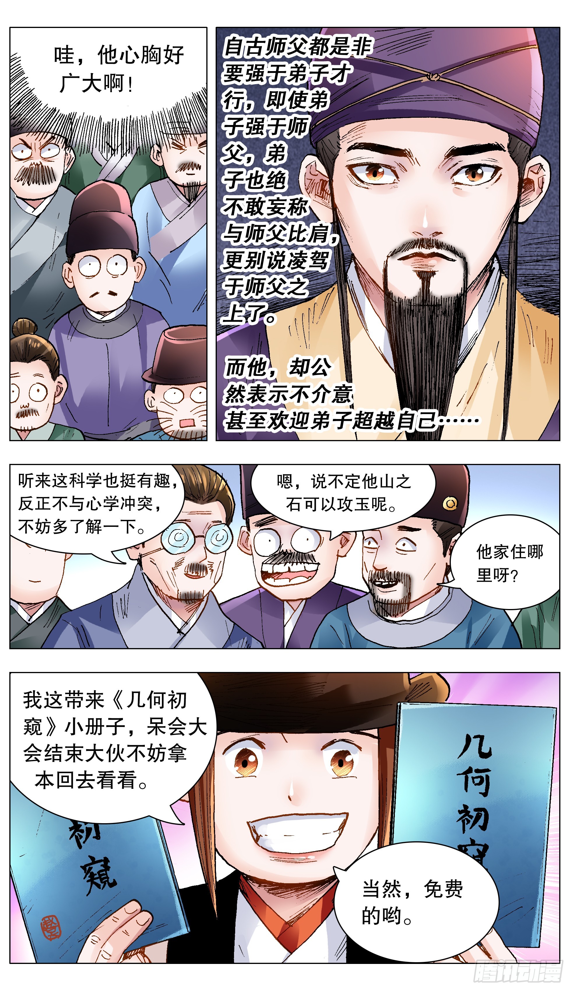 137 让我的话飞一会-第137话