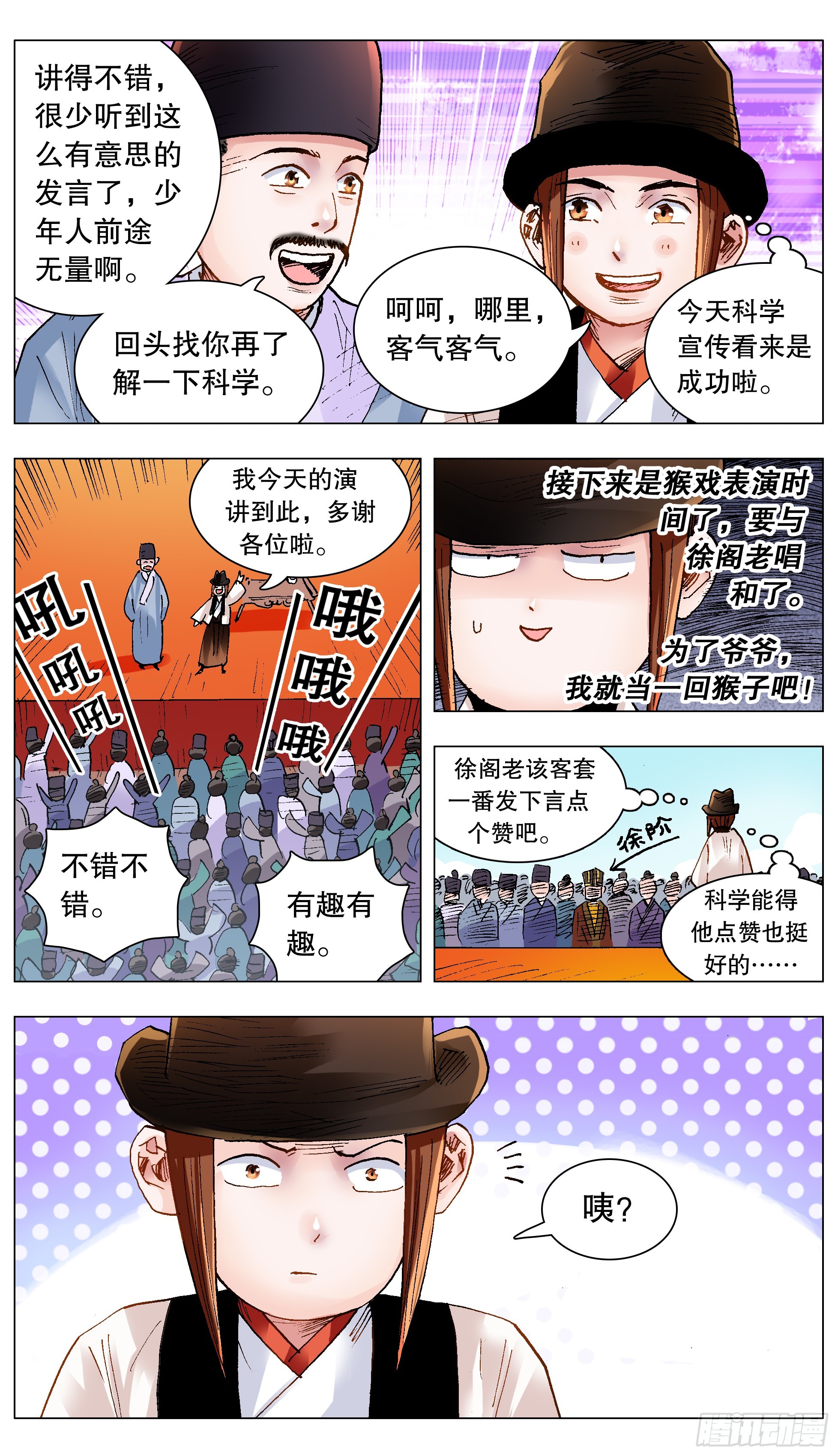 137 让我的话飞一会-第137话