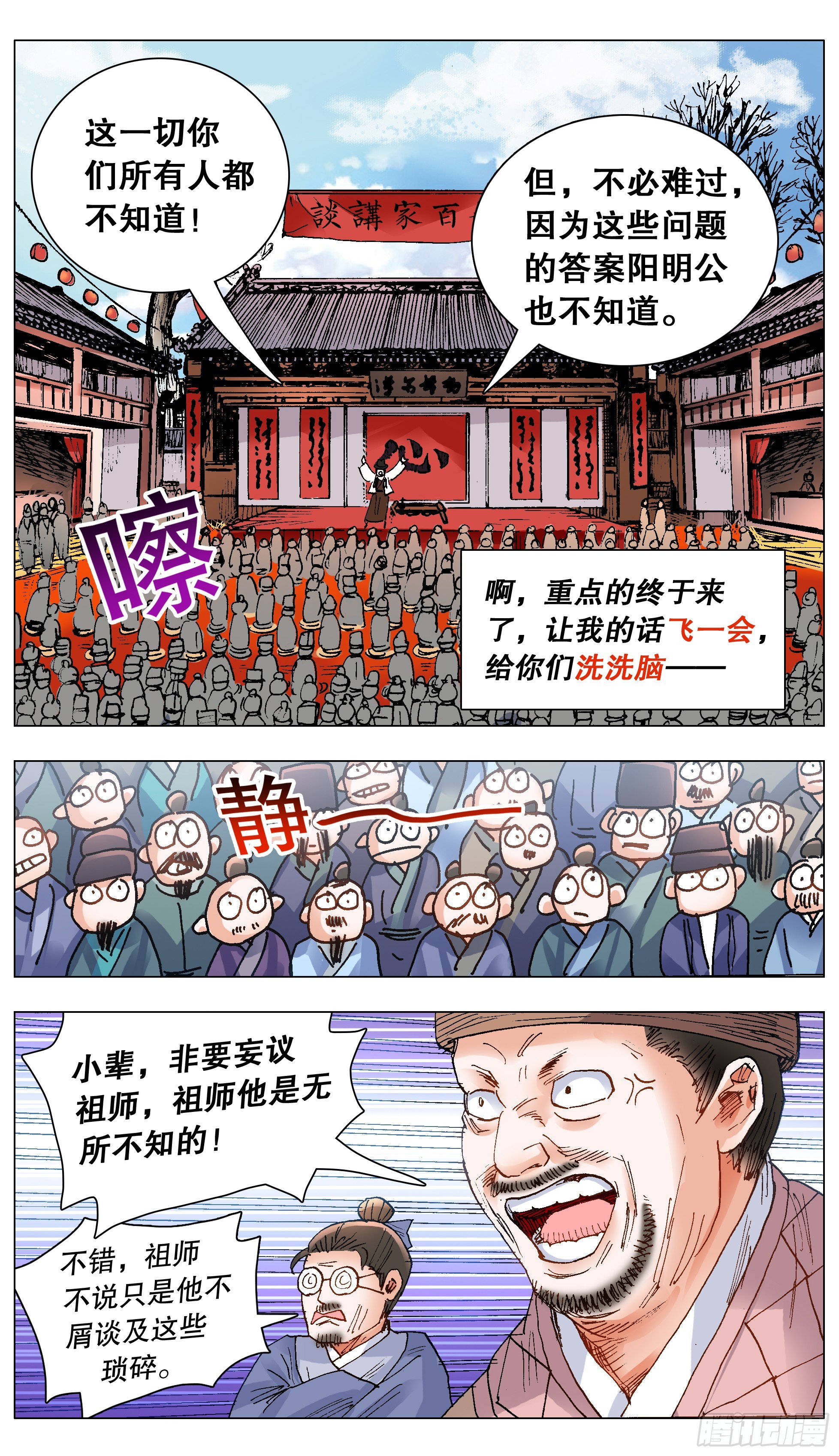 137 让我的话飞一会-第137话