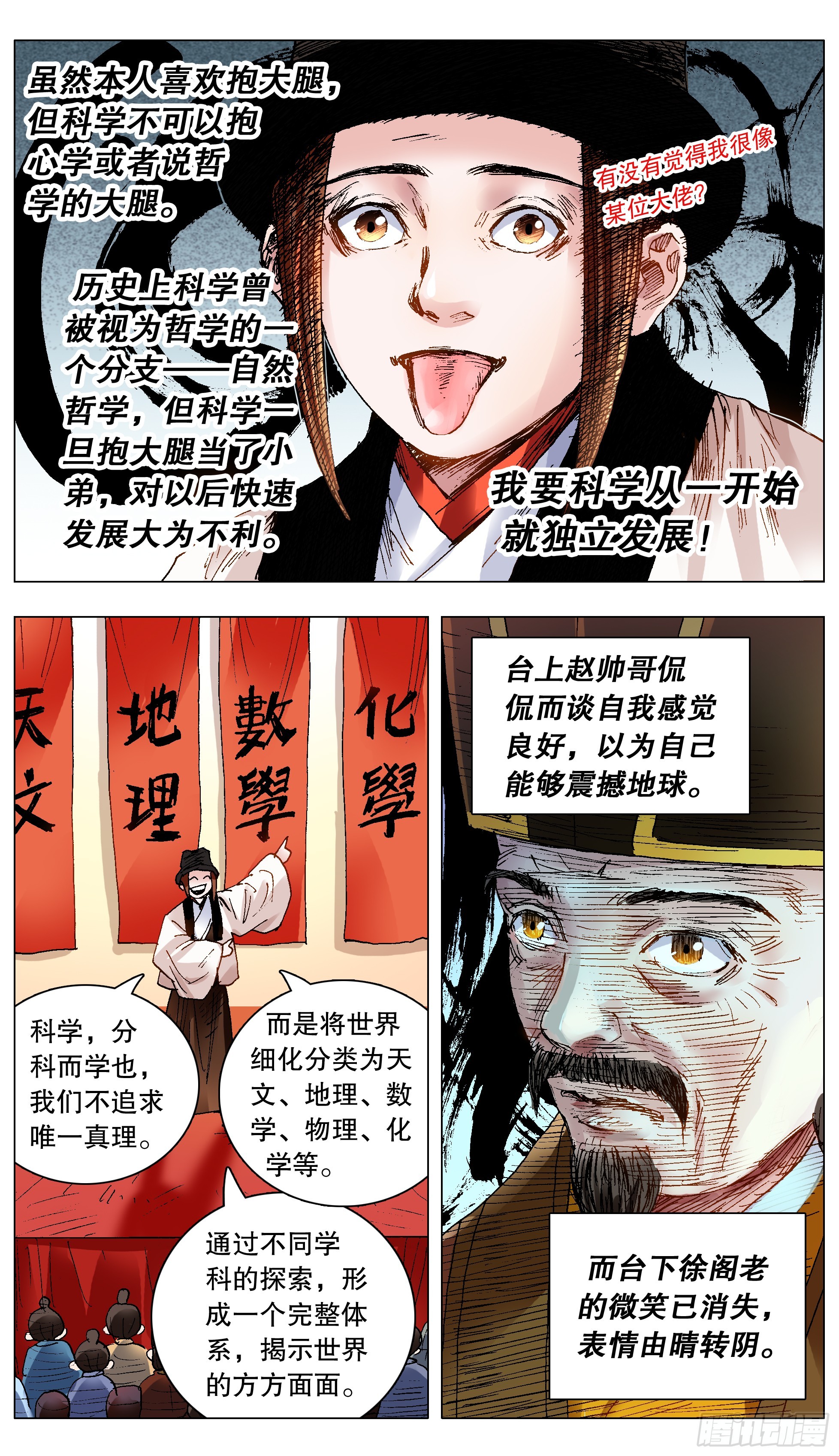 137 让我的话飞一会-第137话