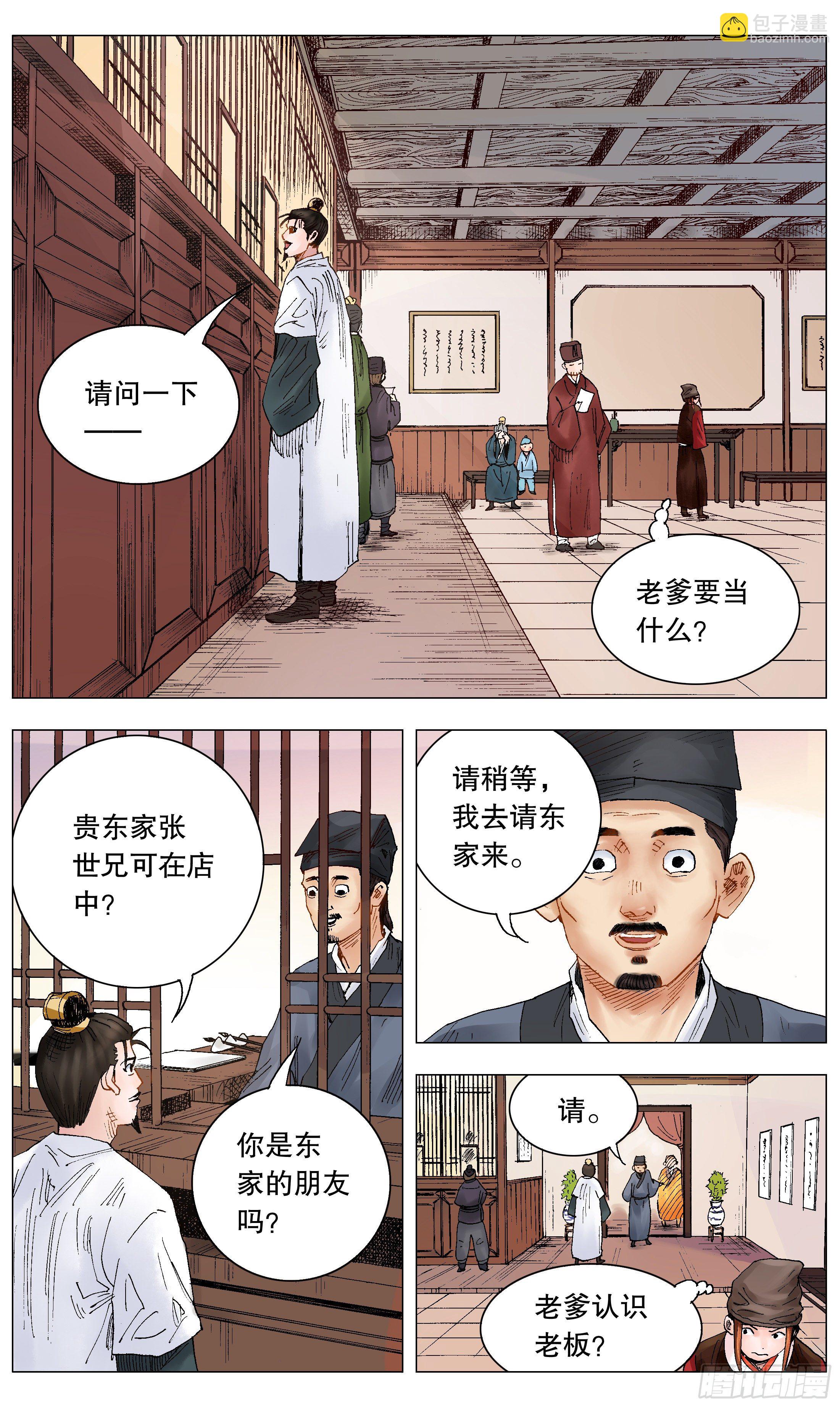 014 看那人好像一条狗-第15话