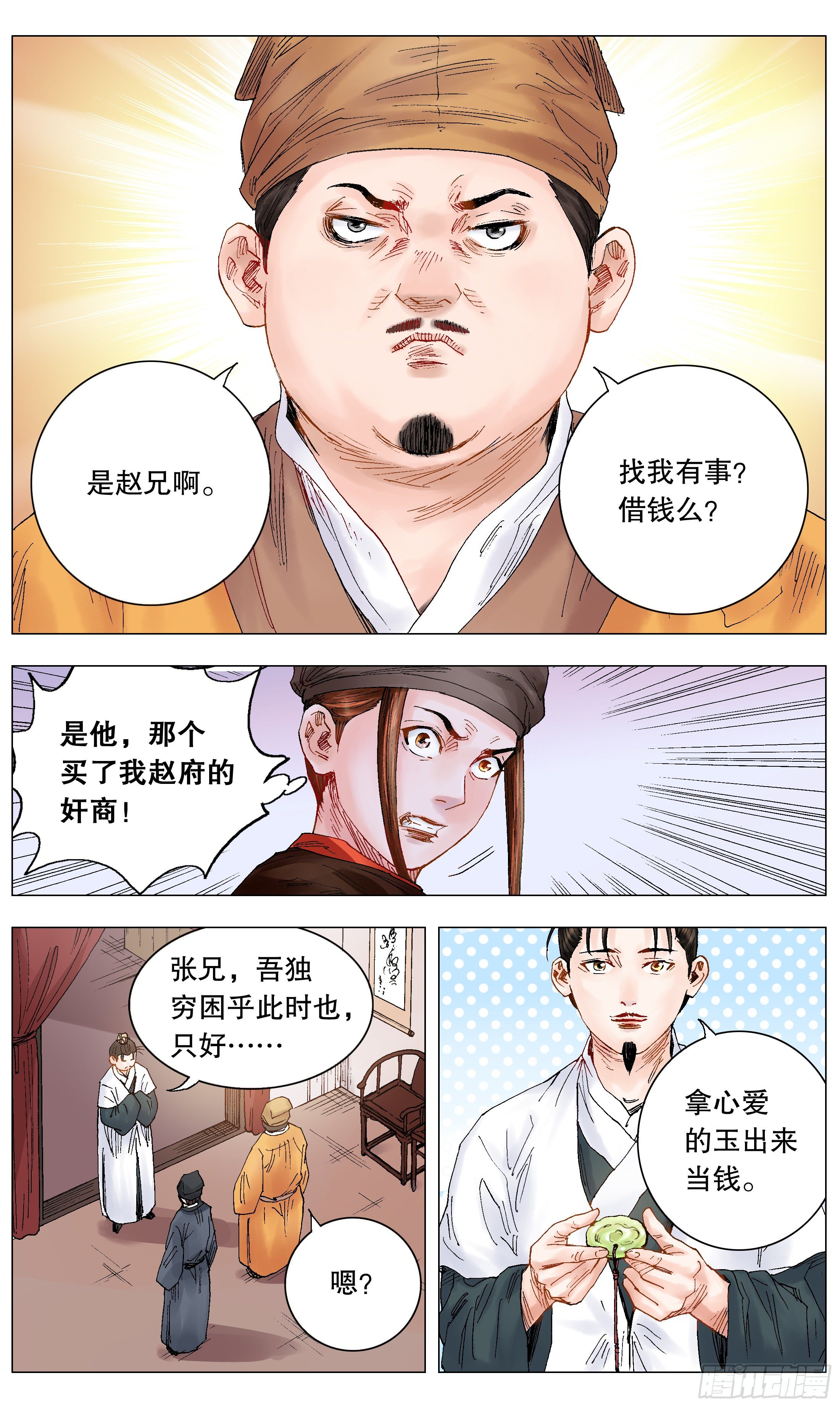 014 看那人好像一条狗-第15话