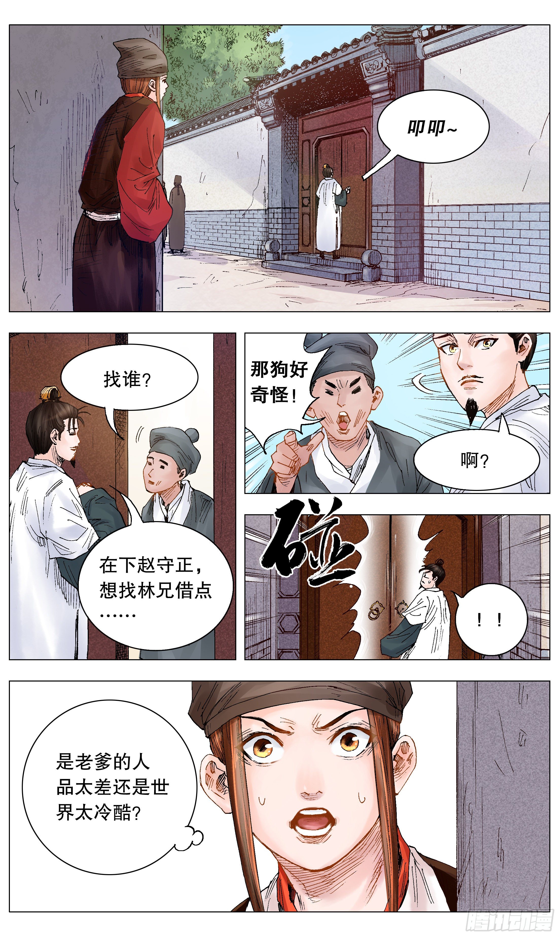 014 看那人好像一条狗-第15话