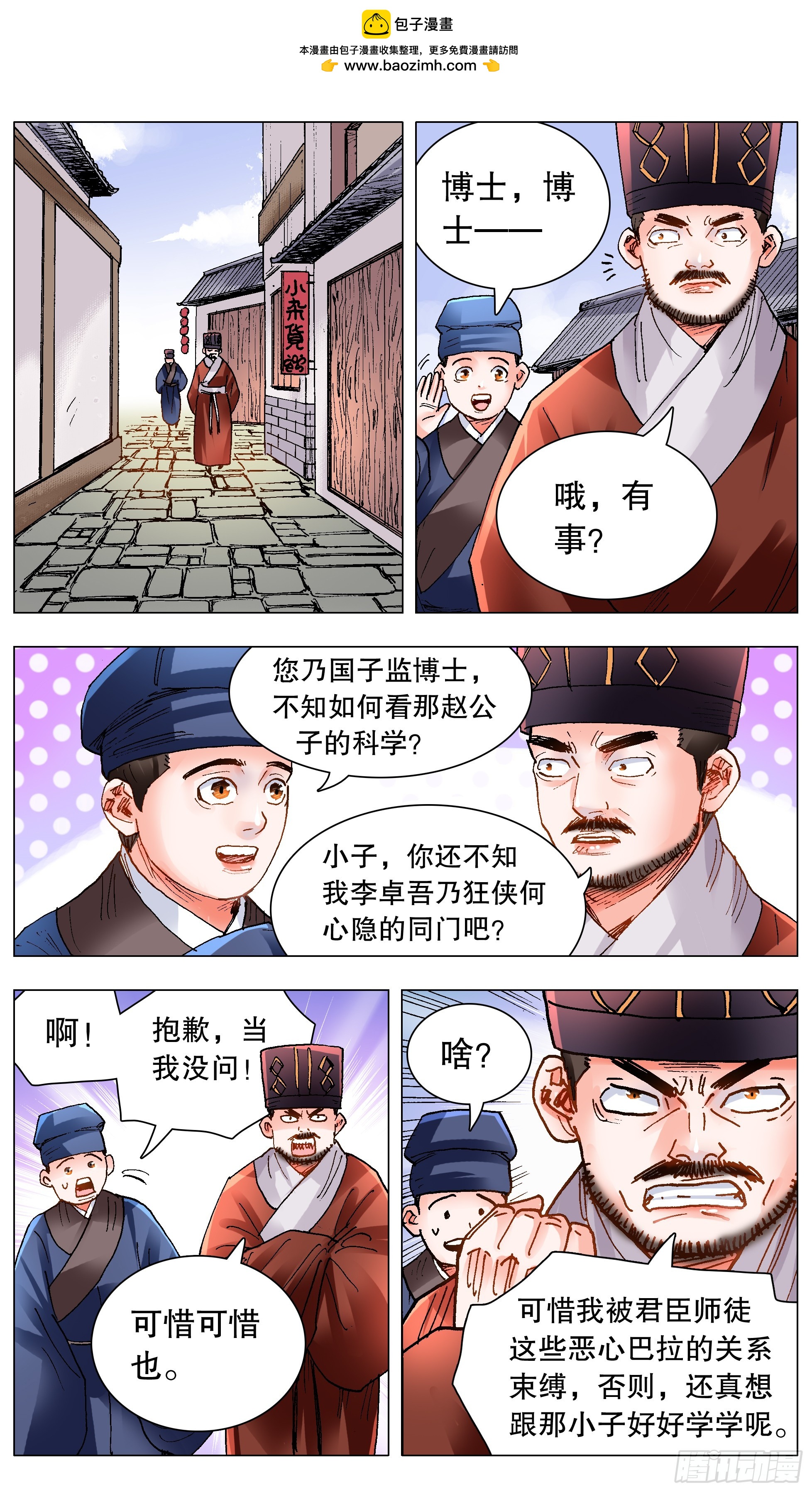 139 我用真情换粉丝-第139话