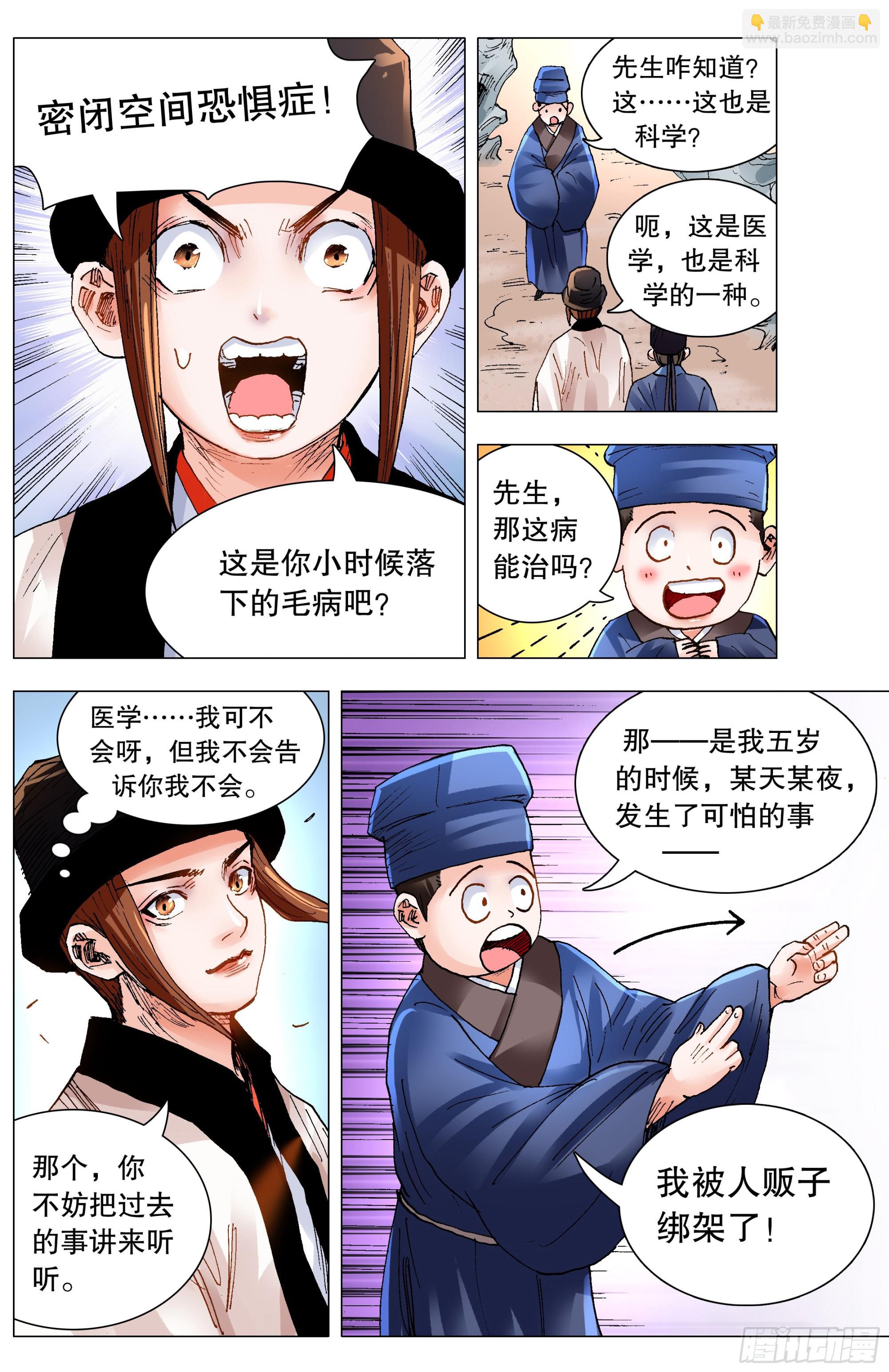 139 我用真情换粉丝-第139话