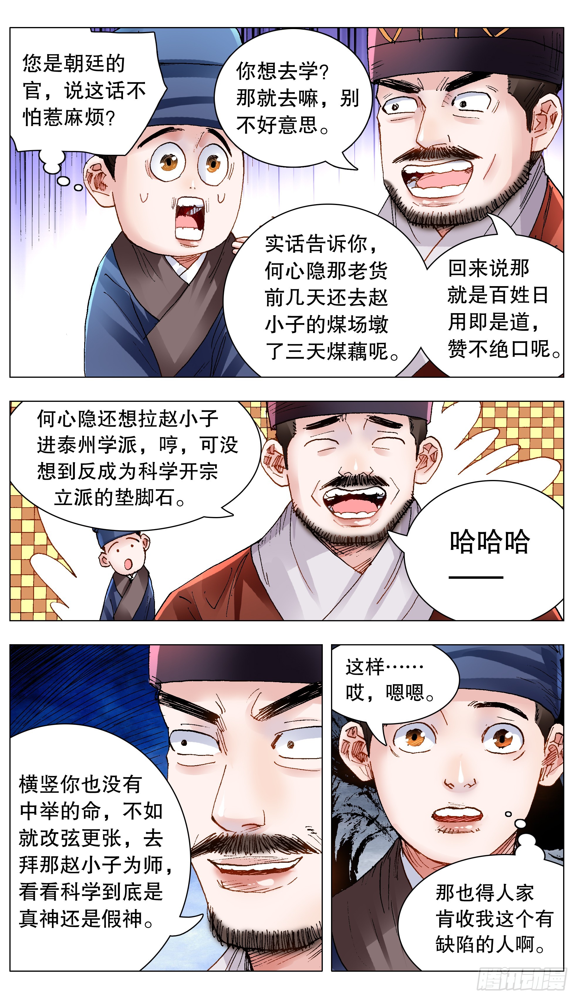139 我用真情换粉丝-第139话