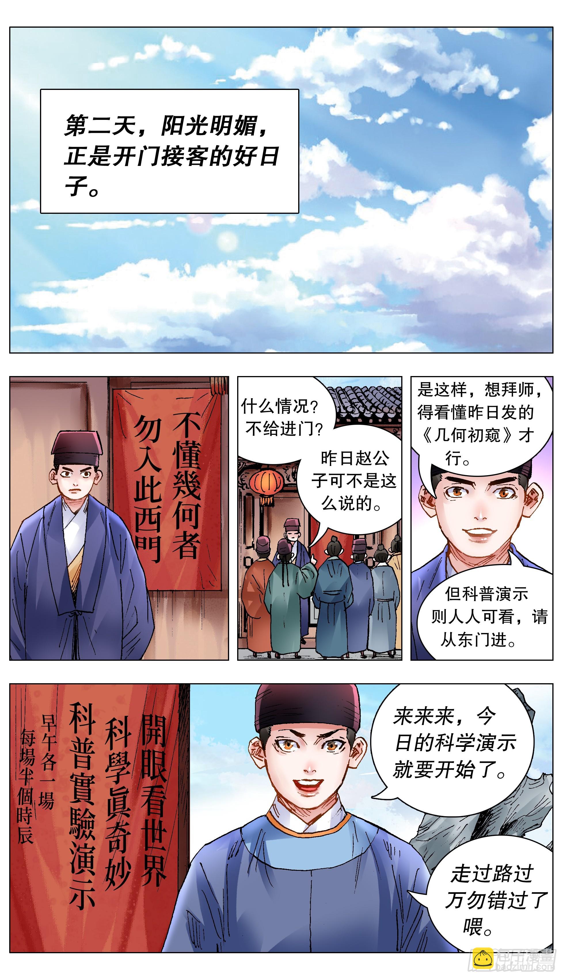 139 我用真情换粉丝-第139话