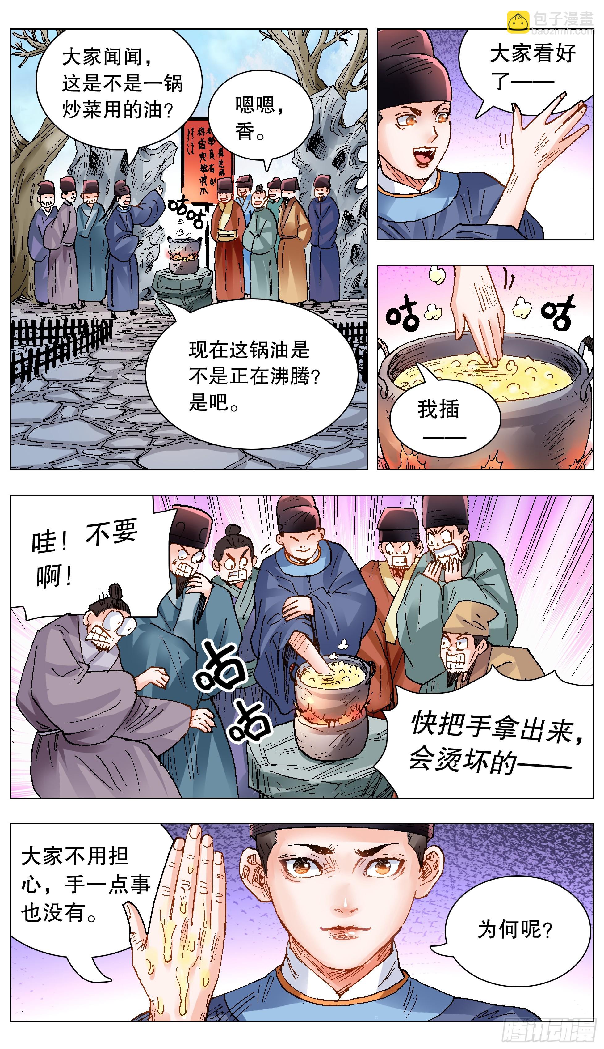 139 我用真情换粉丝-第139话